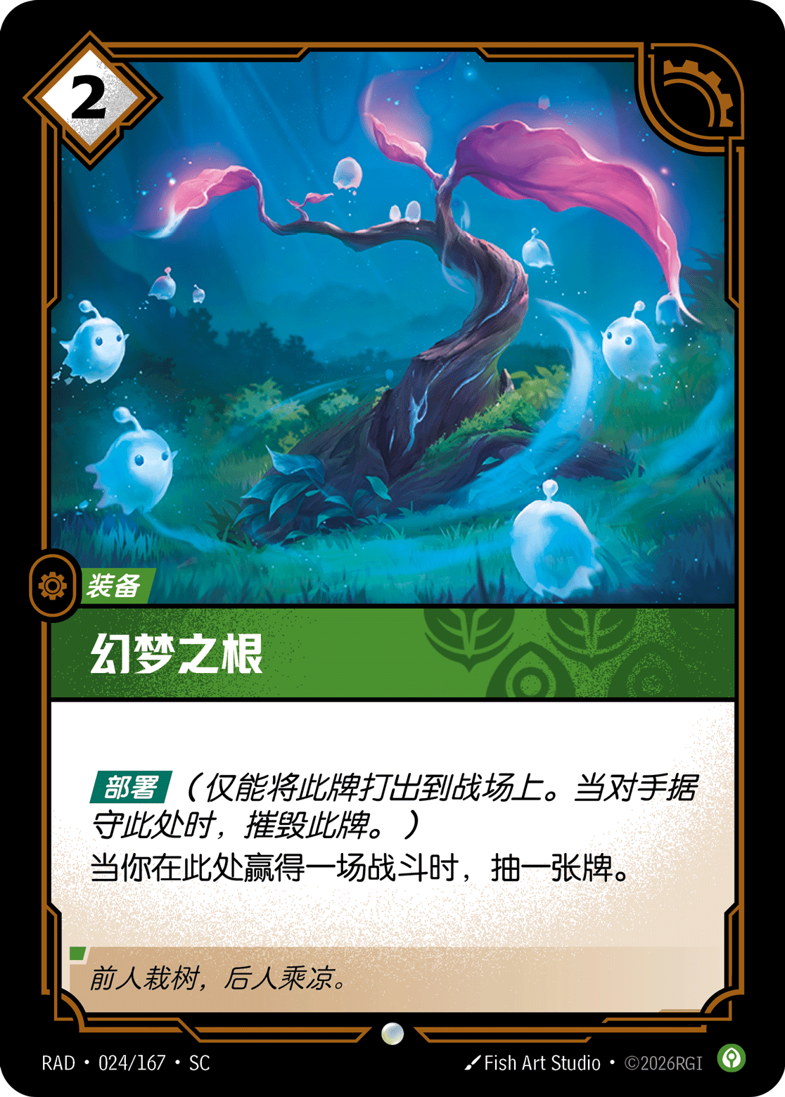 Blossoming Dreamroot RAD-024/167-CN Normal Riftbound card