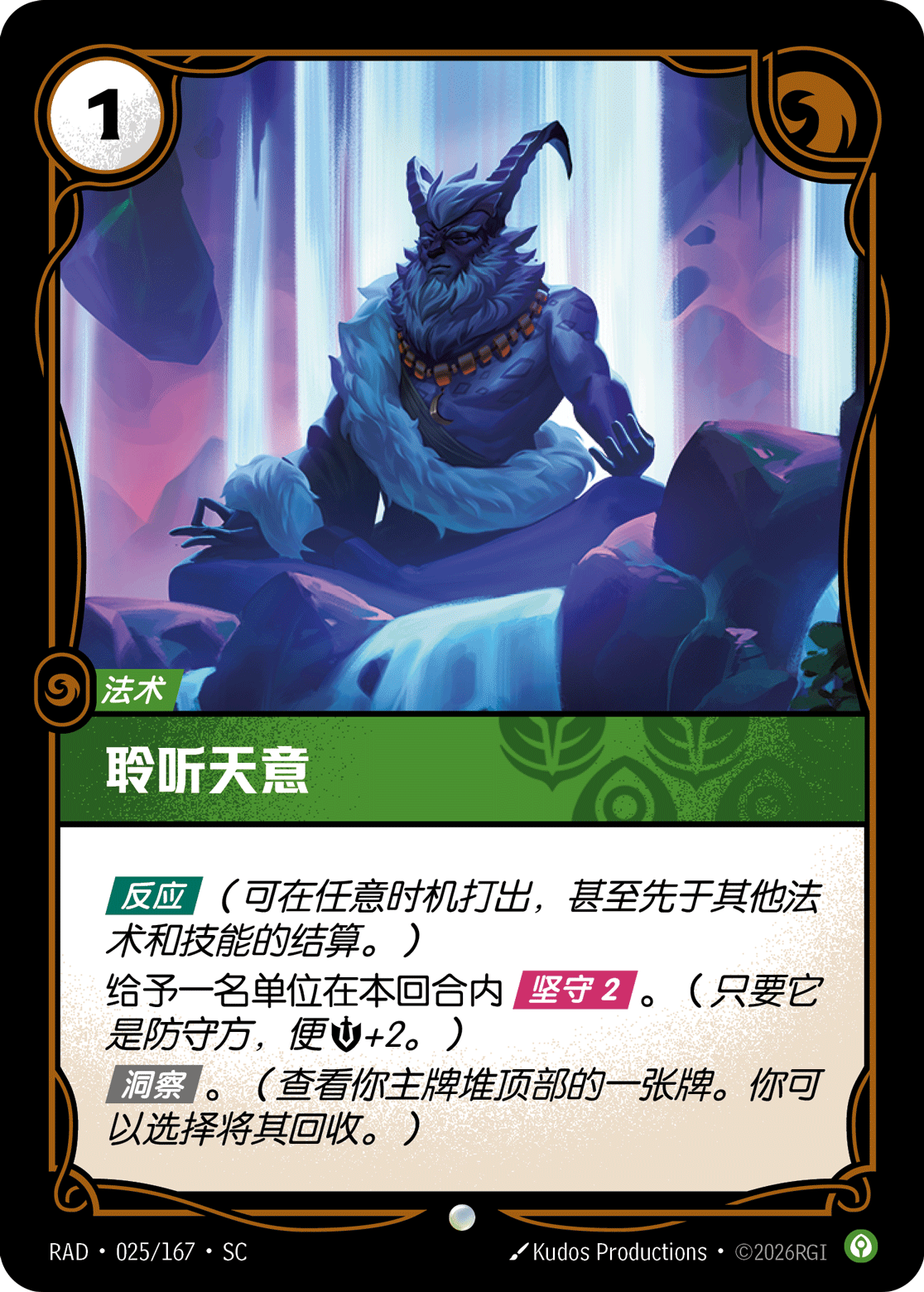 Consult the Heavens RAD-025/167-CN Normal Riftbound card