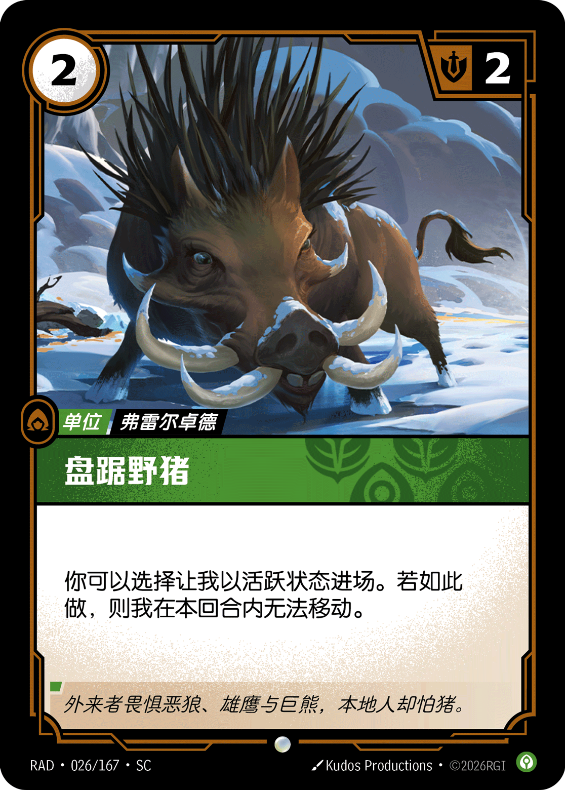 Entrenched Boar RAD-026/167-CN Normal Riftbound card