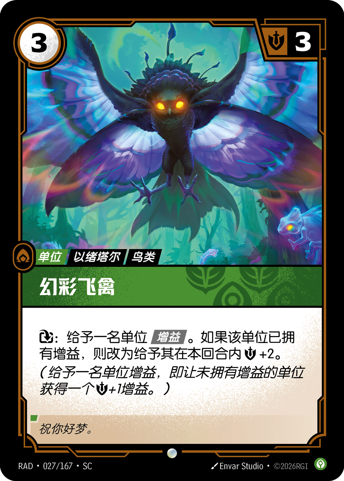 Iridescent Avian RAD-027/167-CN Normal Riftbound card
