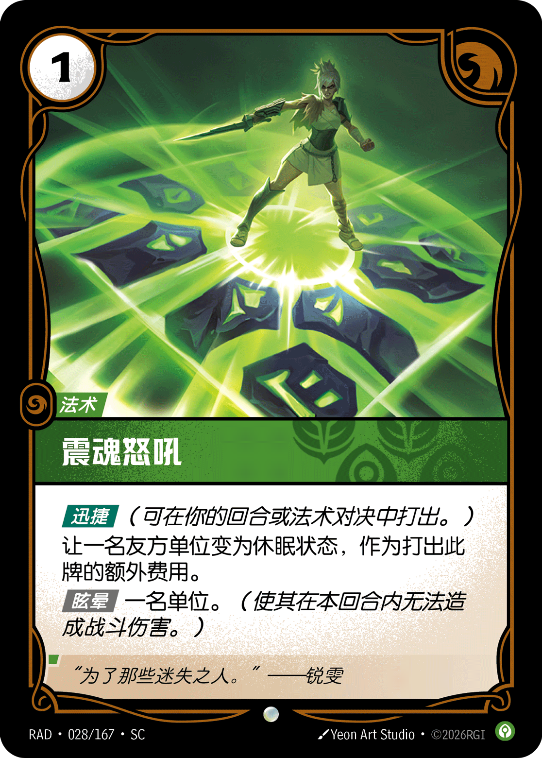 Ki Burst RAD-028/167-CN Normal Riftbound card