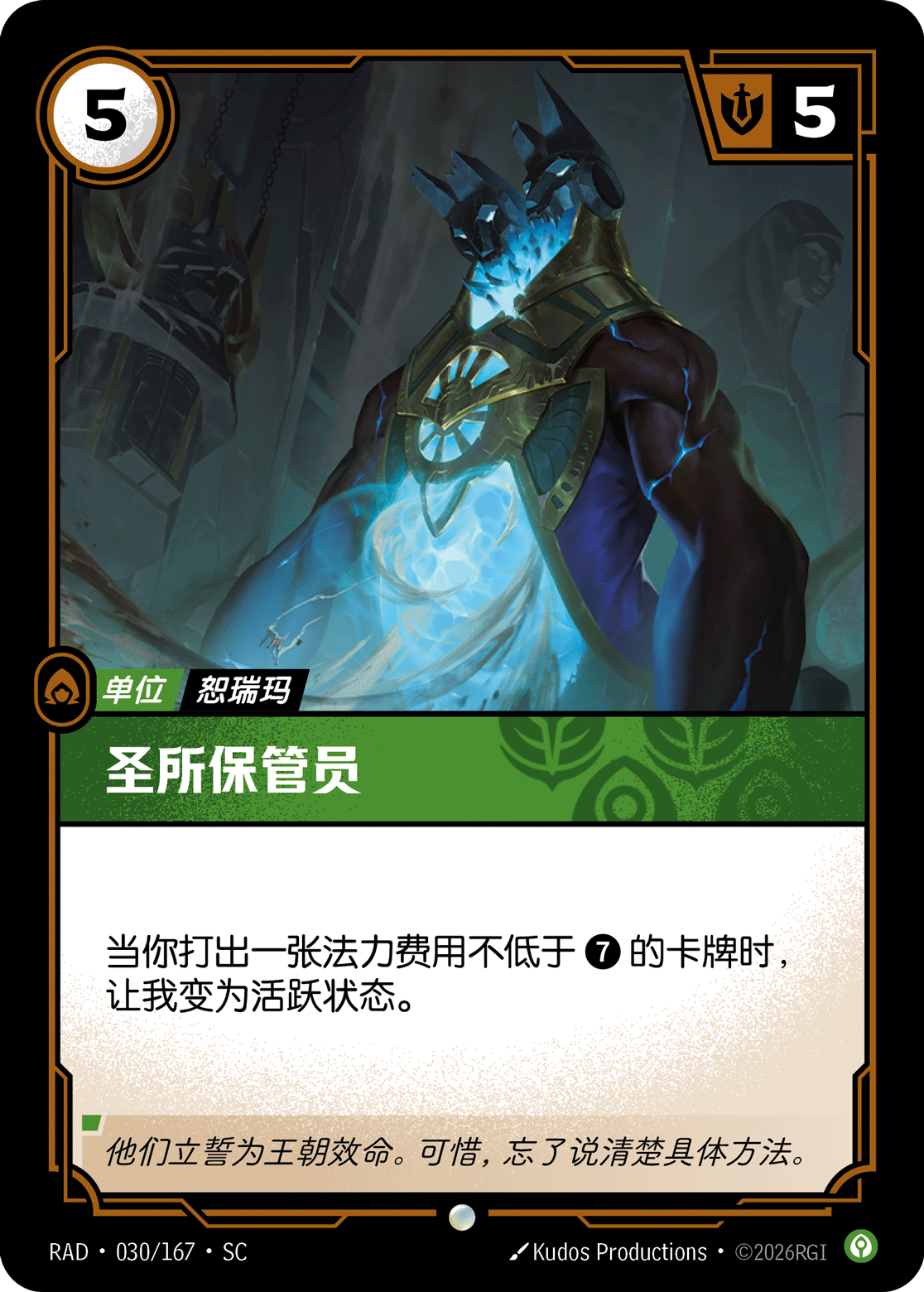 Sanctum Conservator RAD-030/167-CN Normal Riftbound card