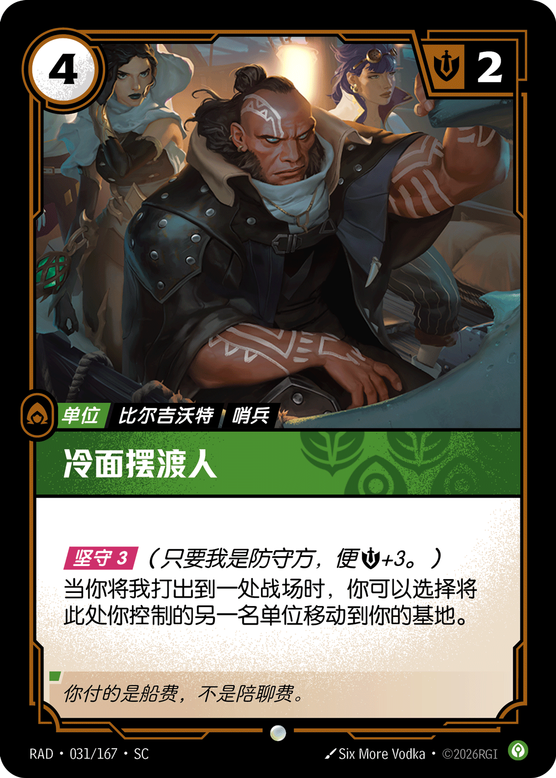 Stoic Ferryman RAD-031/167-CN Normal Riftbound card