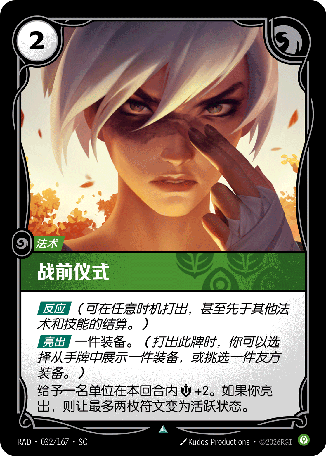 Battle Preparations RAD-032/167-CN Normal Riftbound card