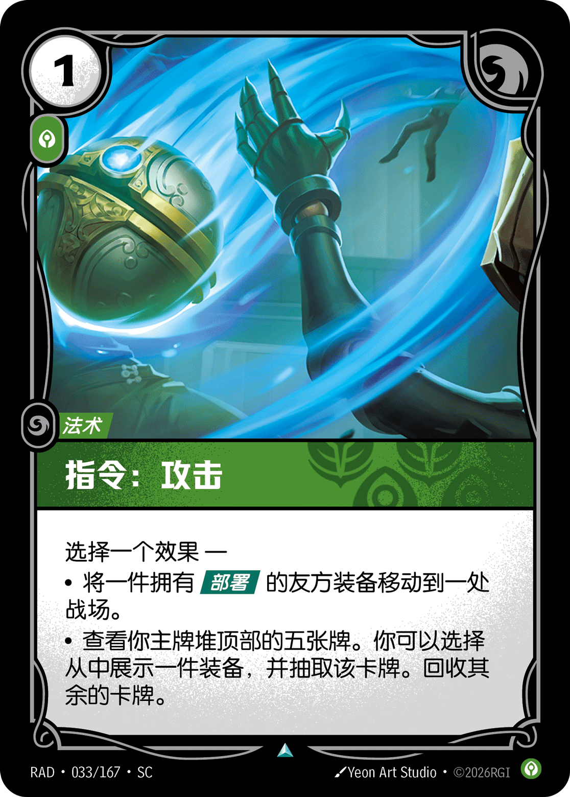 Command: Attack RAD-033/167-CN Normal Riftbound card
