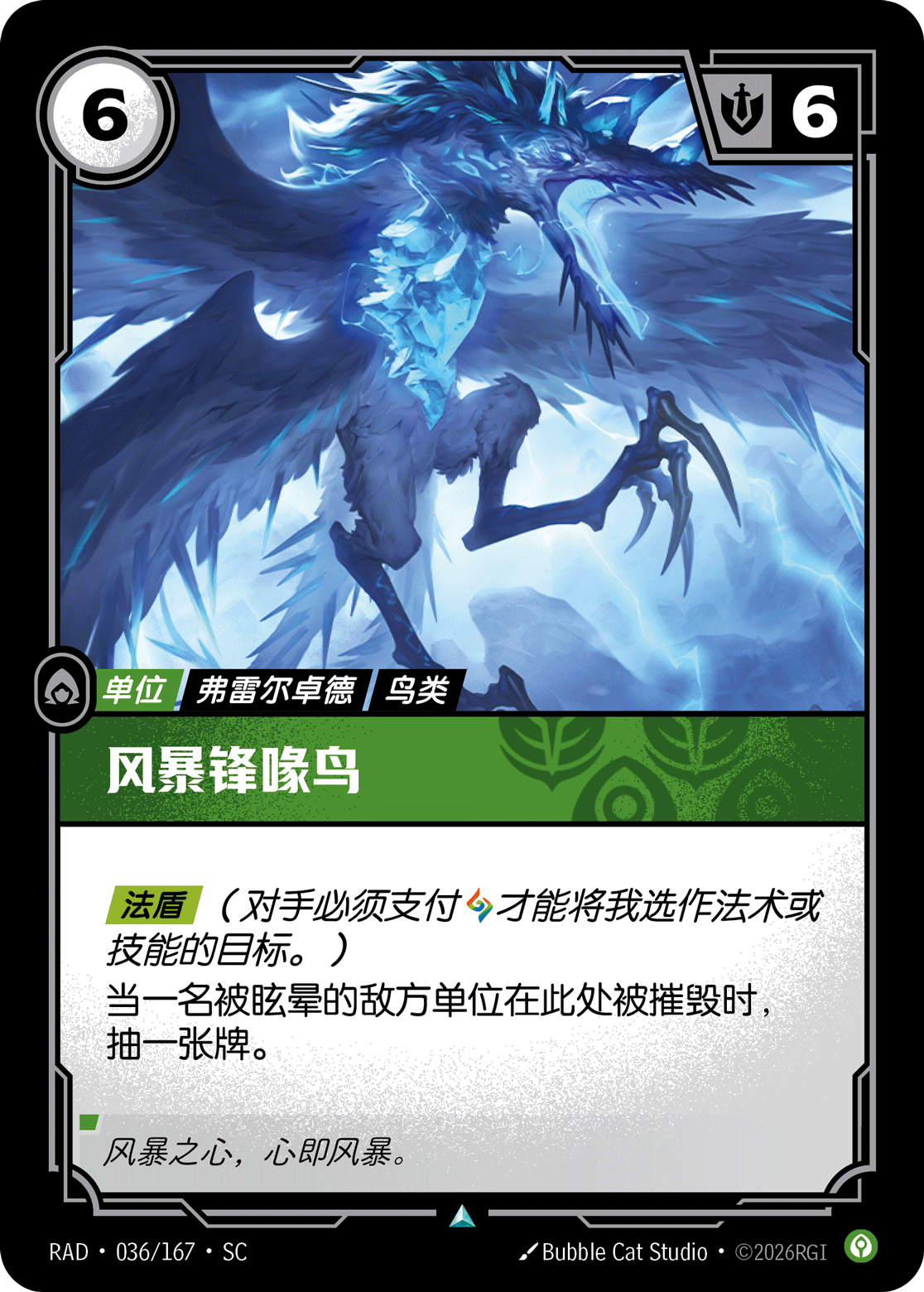 Storm Raptor RAD-036/167-CN Normal Riftbound card