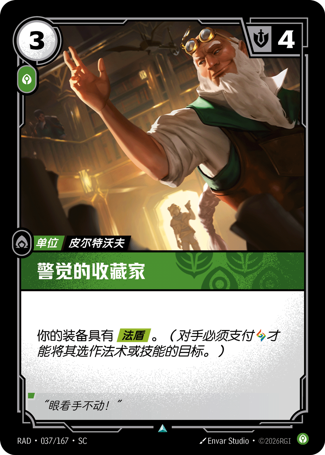 Watchful Curator RAD-037/167-CN Normal Riftbound card
