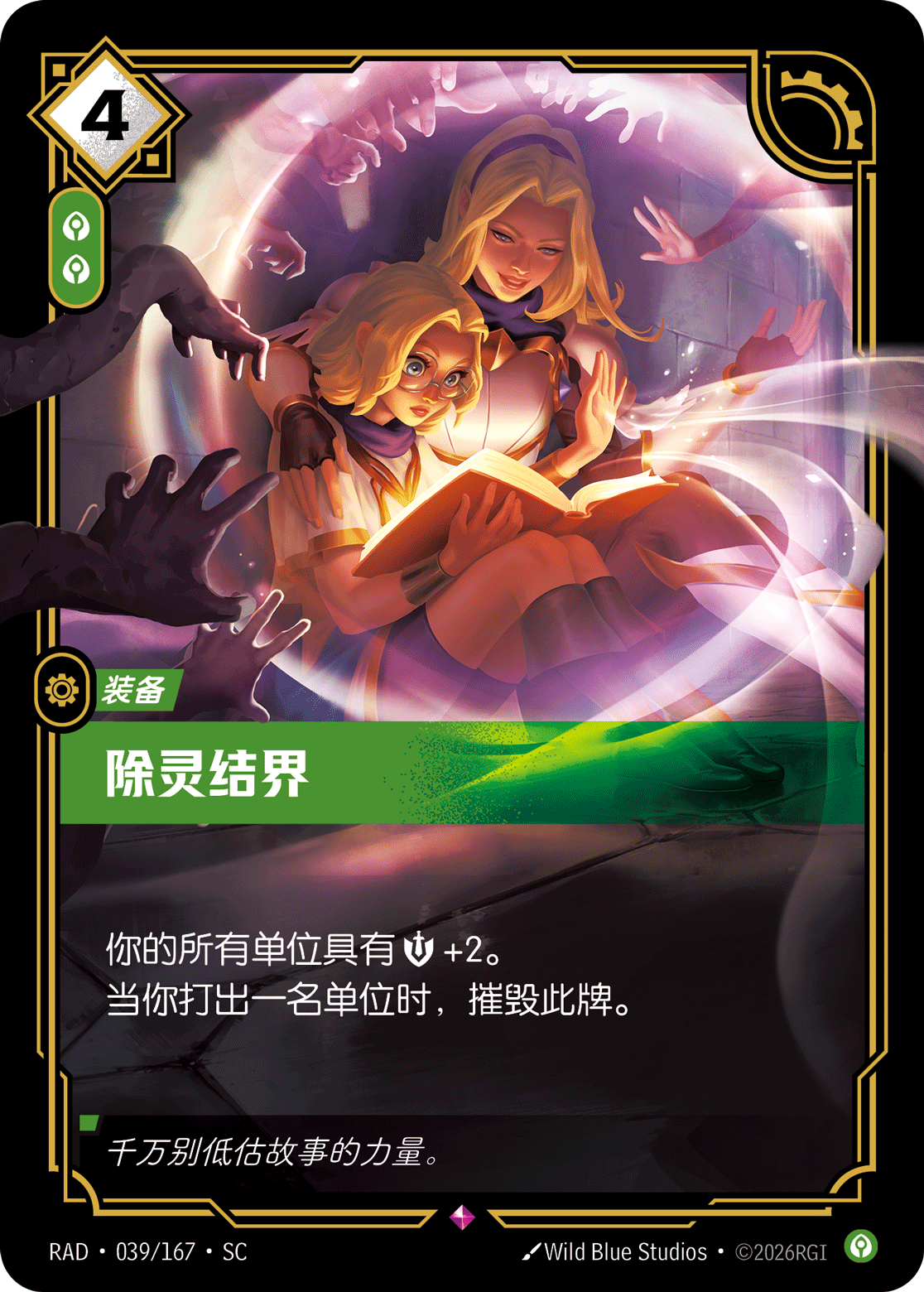 Ephemeral Ward RAD-039/167-CN Normal Riftbound card