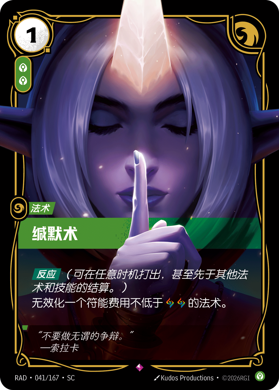 Hush RAD-041/167-CN Normal Riftbound card