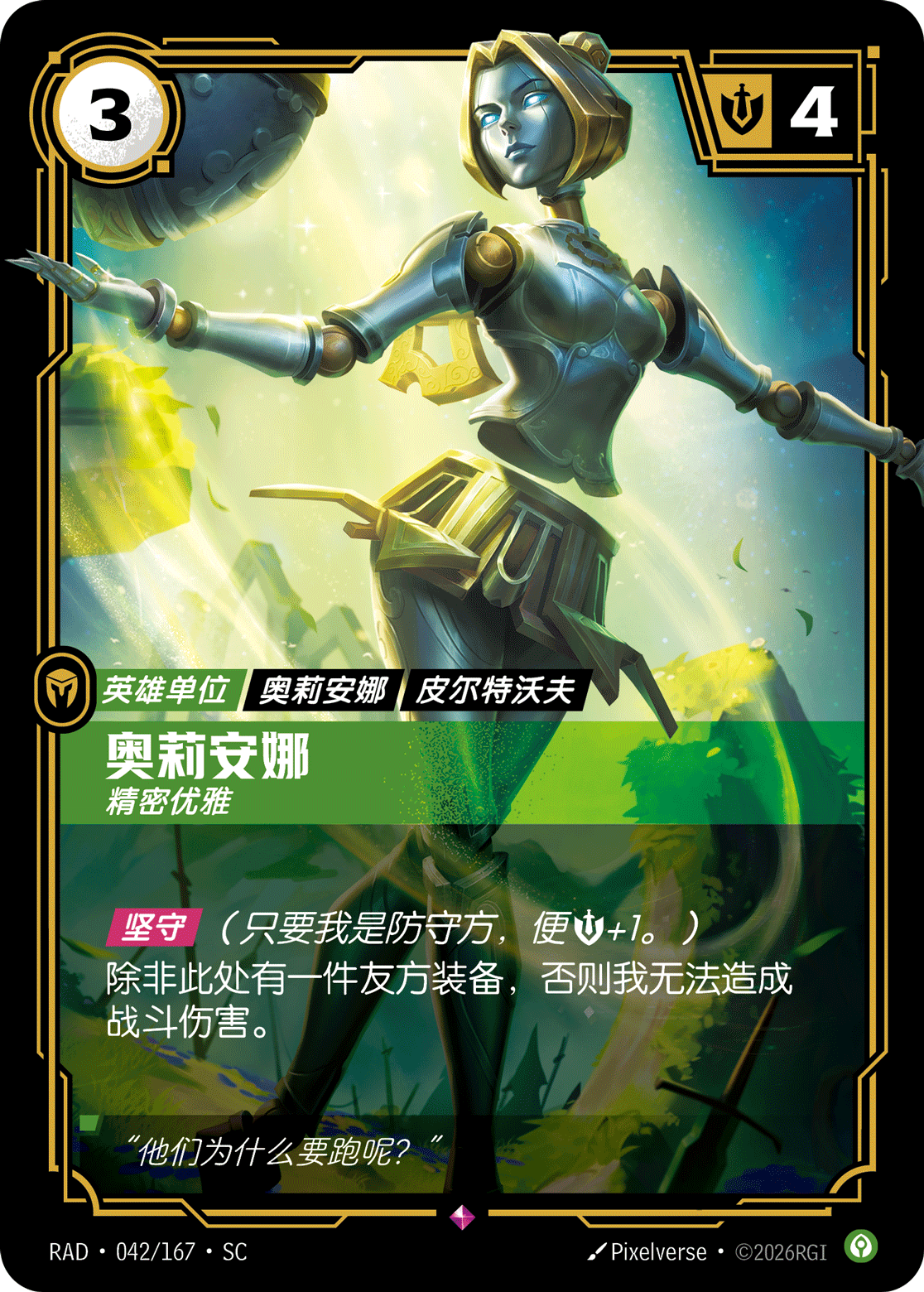 Orianna, Exquisite RAD-042/167-CN Normal Riftbound card
