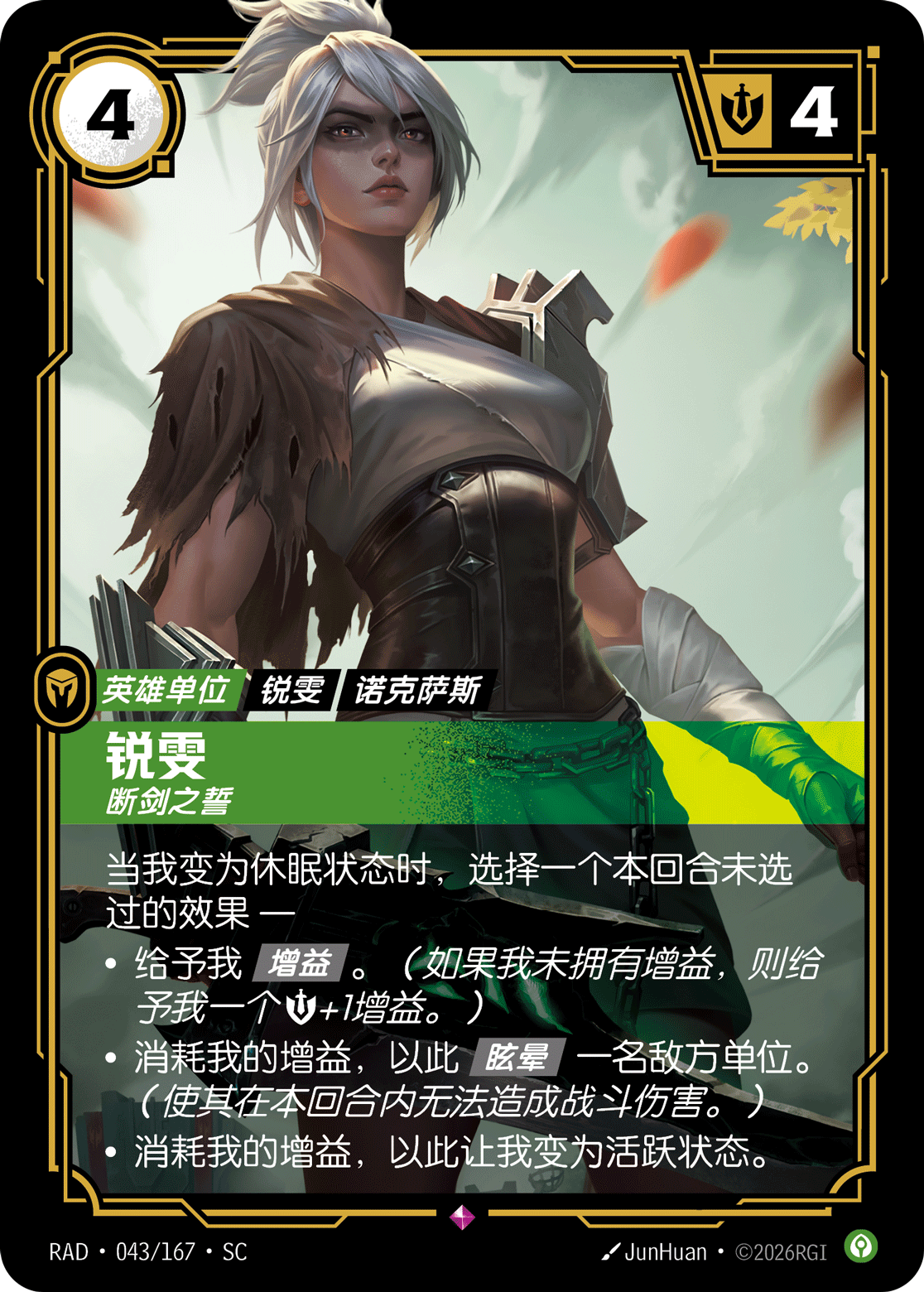Riven, Broken Blade RAD-043/167-CN Normal Riftbound card