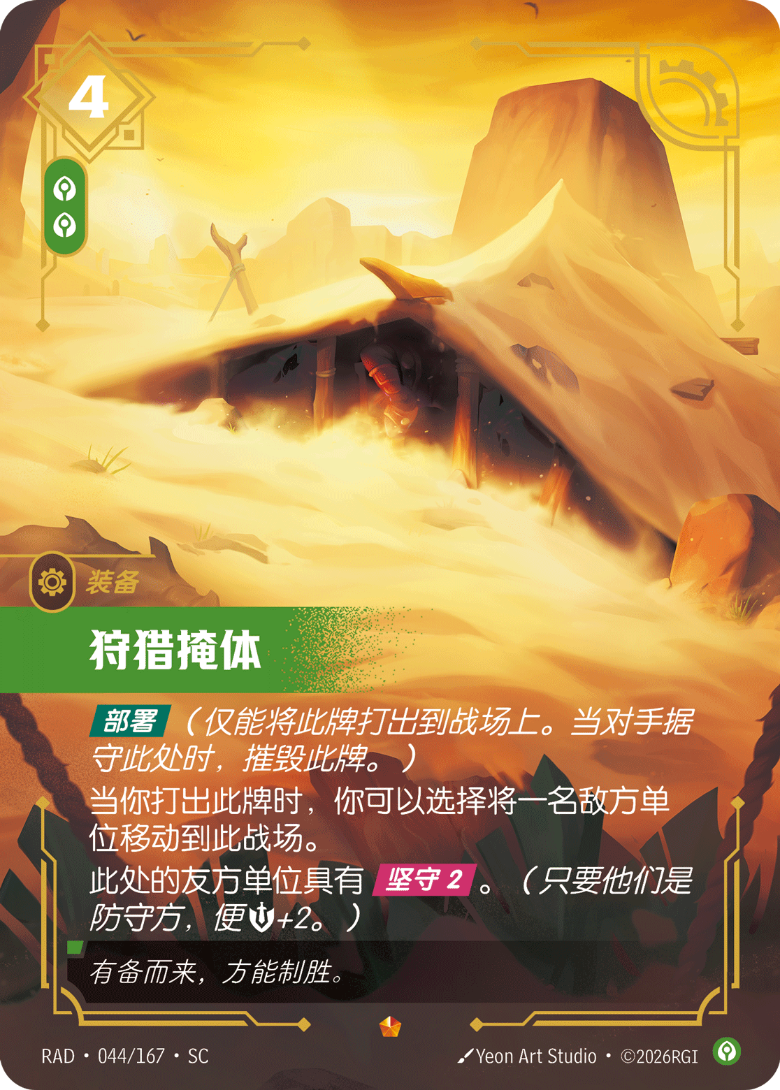 Hunting Blind RAD-044/167-CN Normal Riftbound card