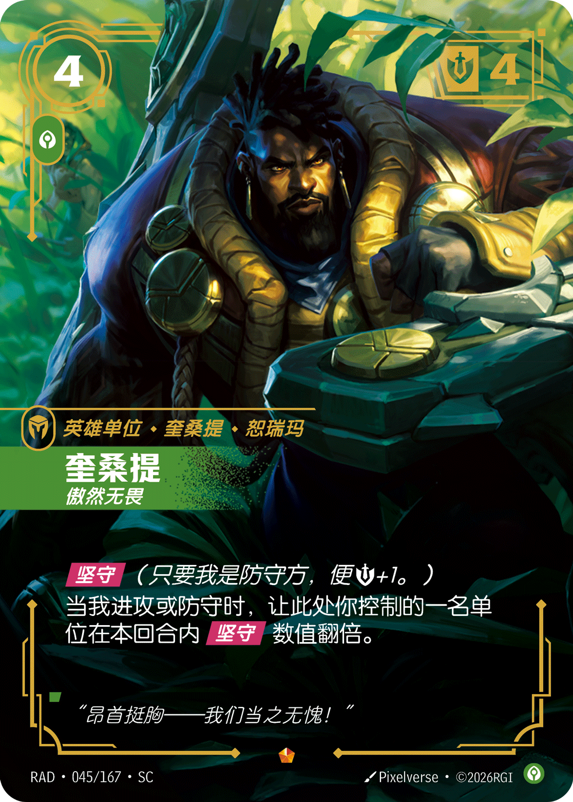 K'Sante, Dauntless RAD-045/167-CN Normal Riftbound card