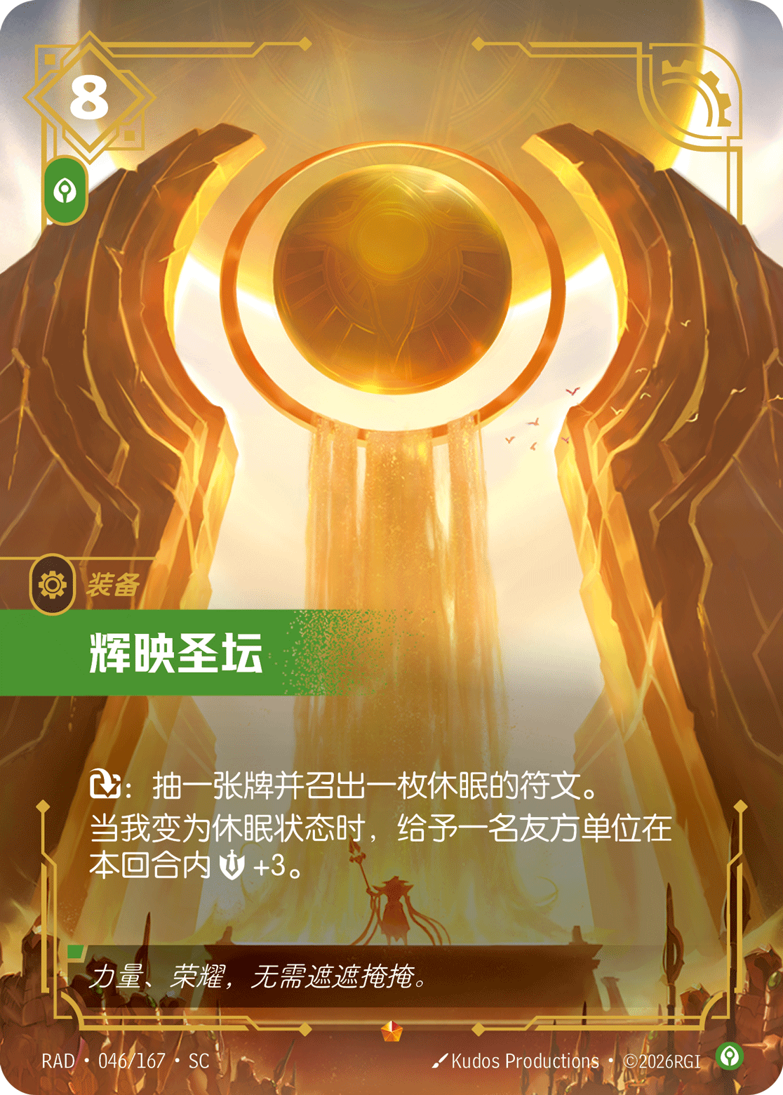 Resplendent Rostrum RAD-046/167-CN Normal Riftbound card