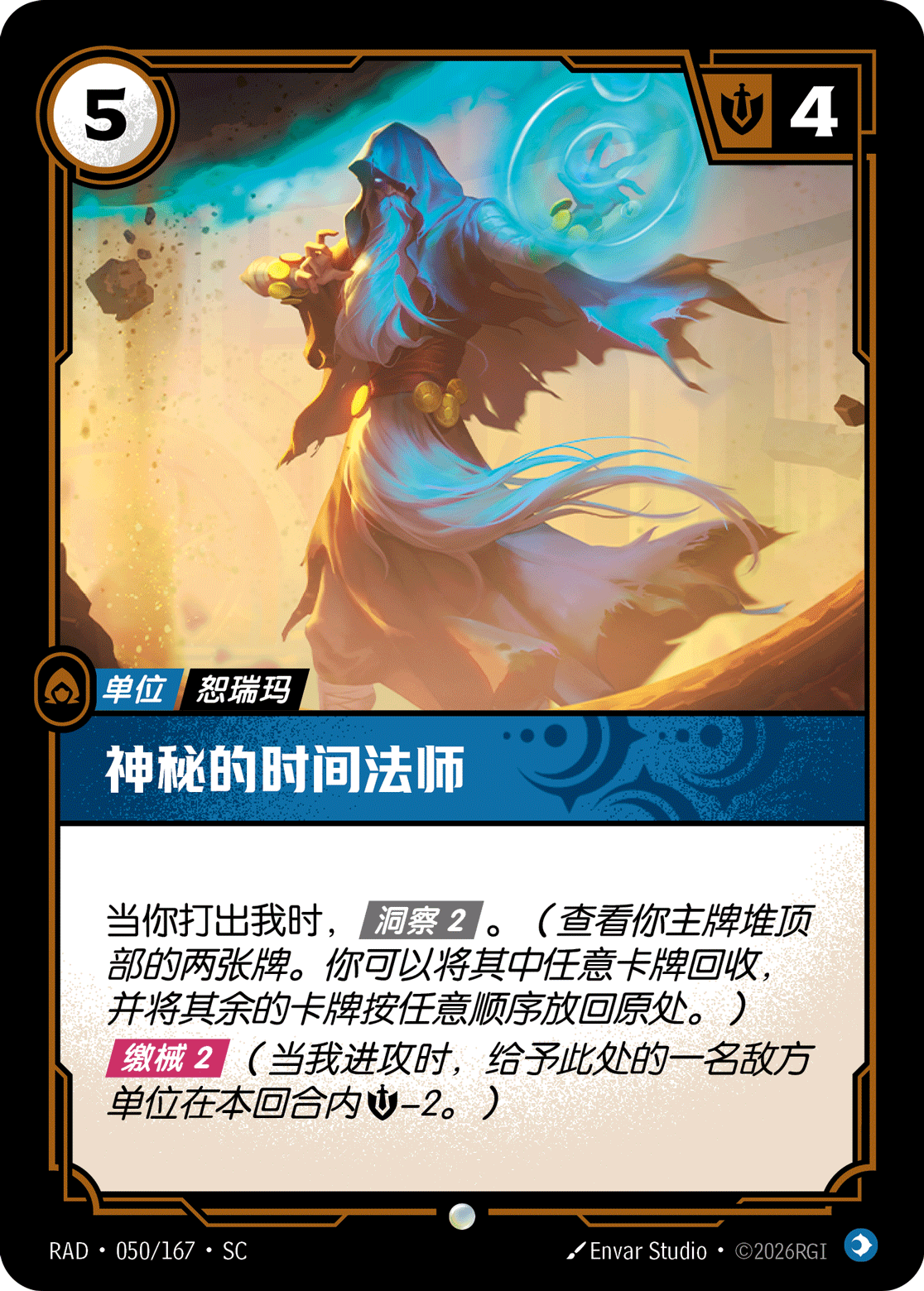 Mysterious Chronomancer RAD-050/167-CN Normal Riftbound card