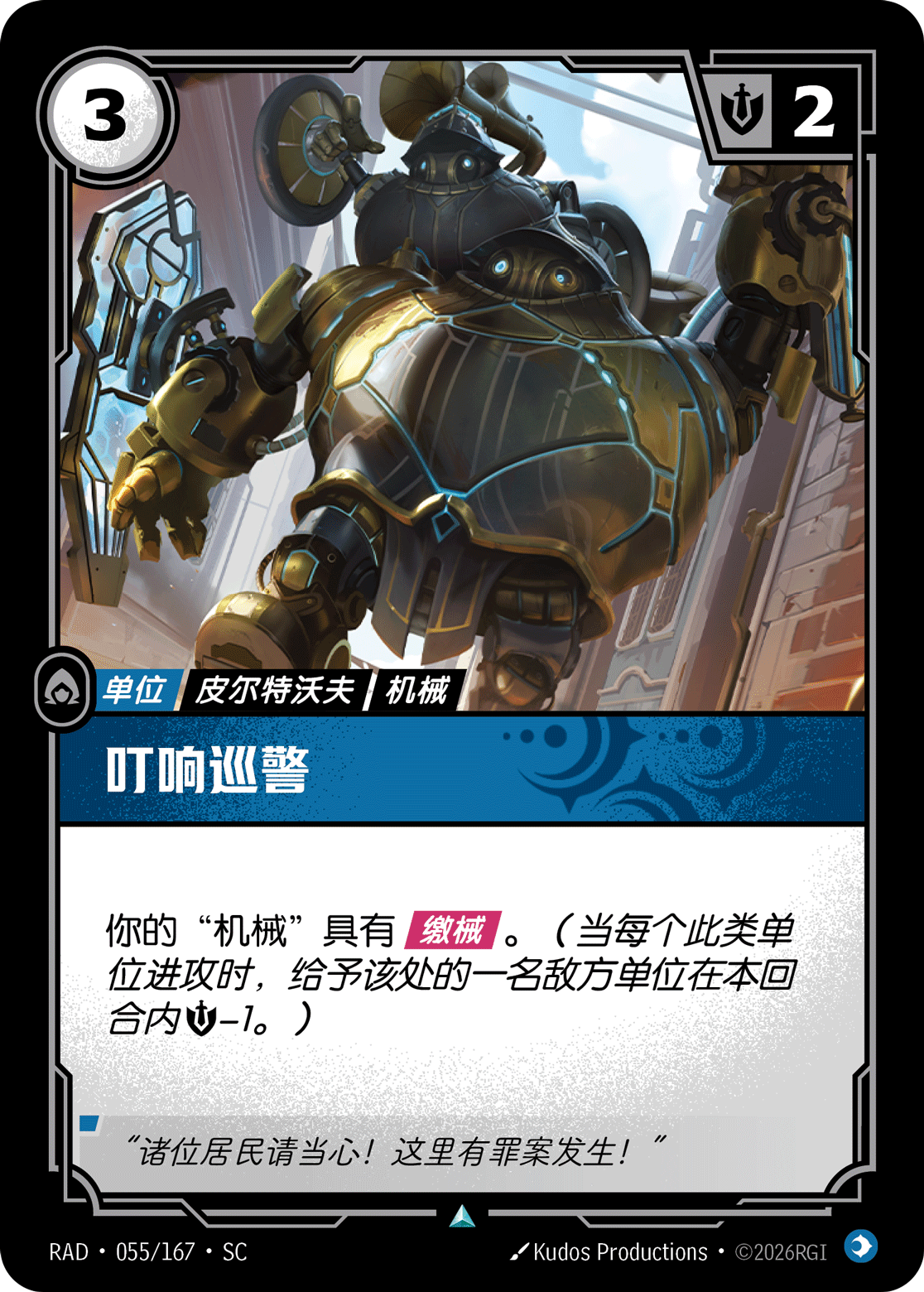 Clanging Sentry RAD-055/167-CN Normal Riftbound card