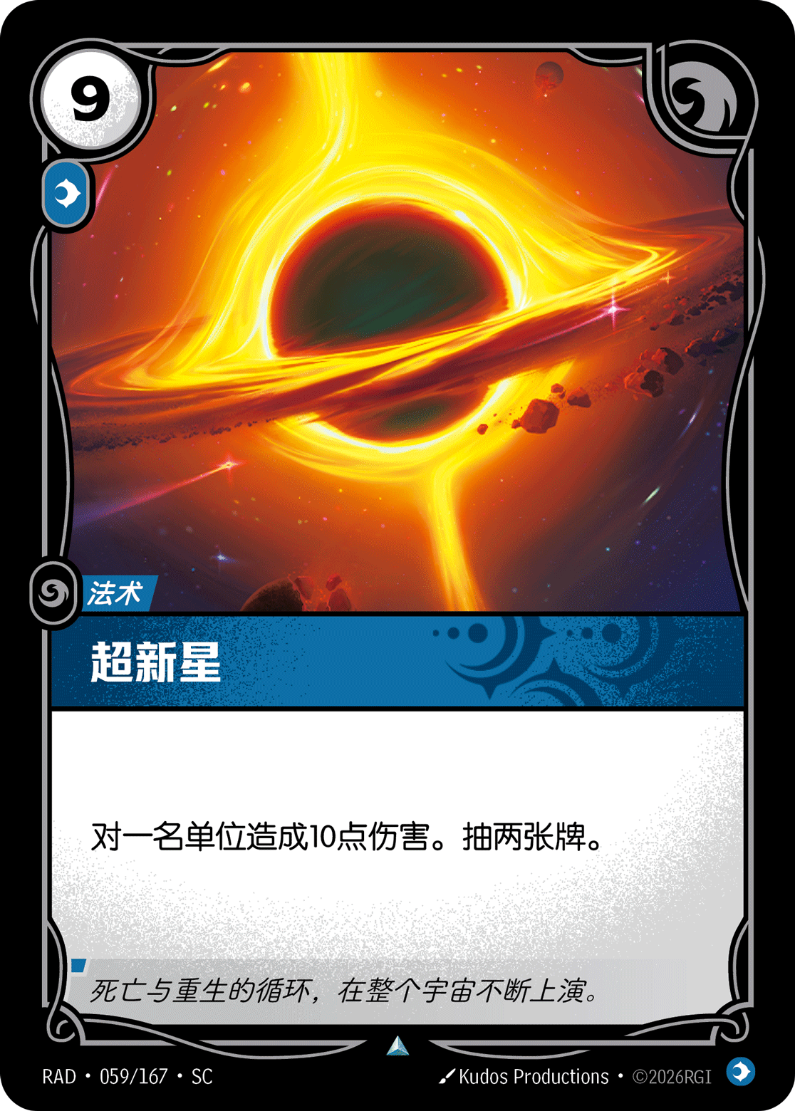 Supernova RAD-059/167-CN Normal Riftbound card