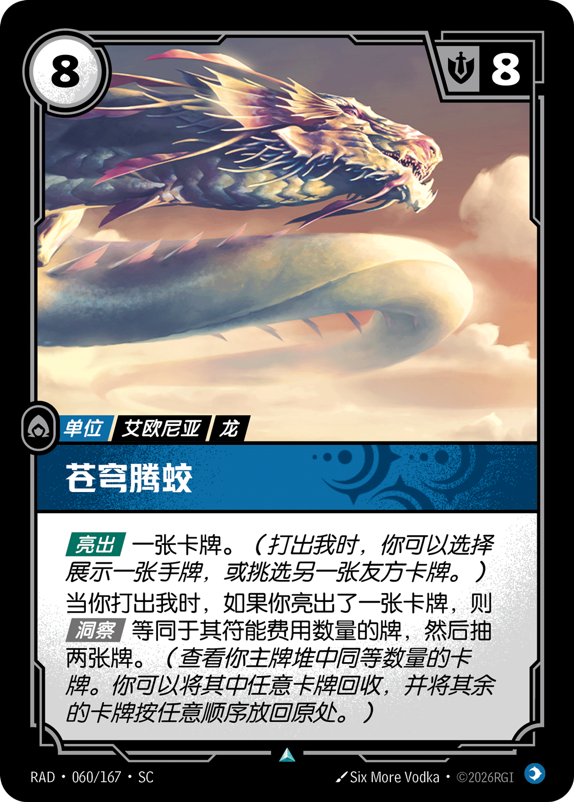 The Empyrean RAD-060/167-CN Normal Riftbound card