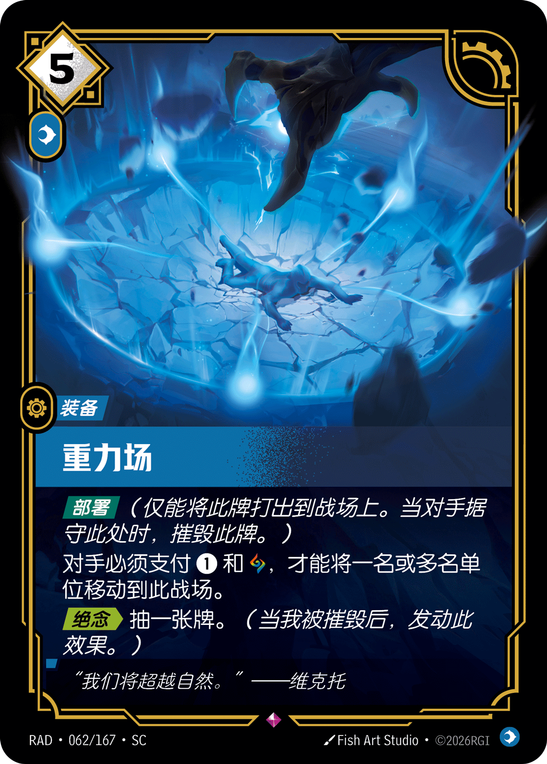 Gravity Field RAD-062/167-CN Normal Riftbound card