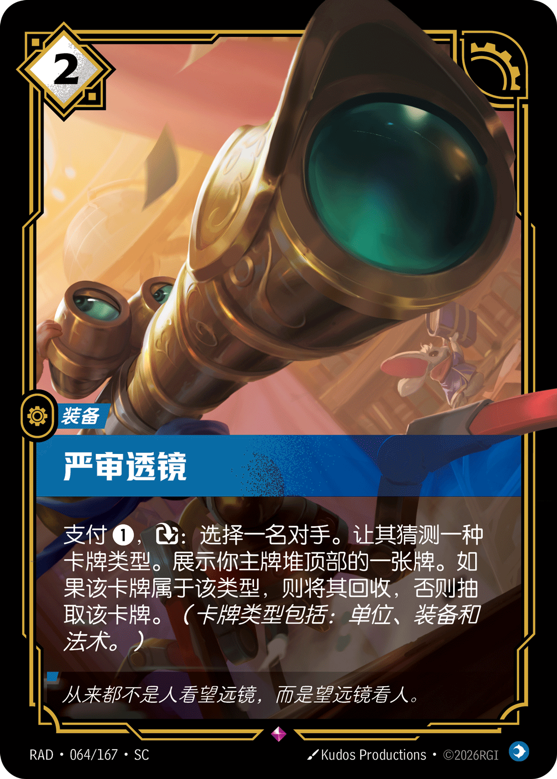 Scrutinizing Scope RAD-064/167-CN Normal Riftbound card