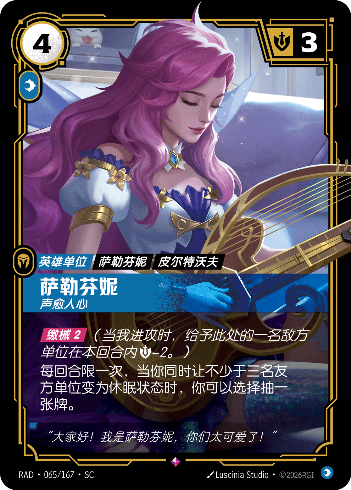 Seraphine, Inspiring RAD-065/167-CN Normal Riftbound card