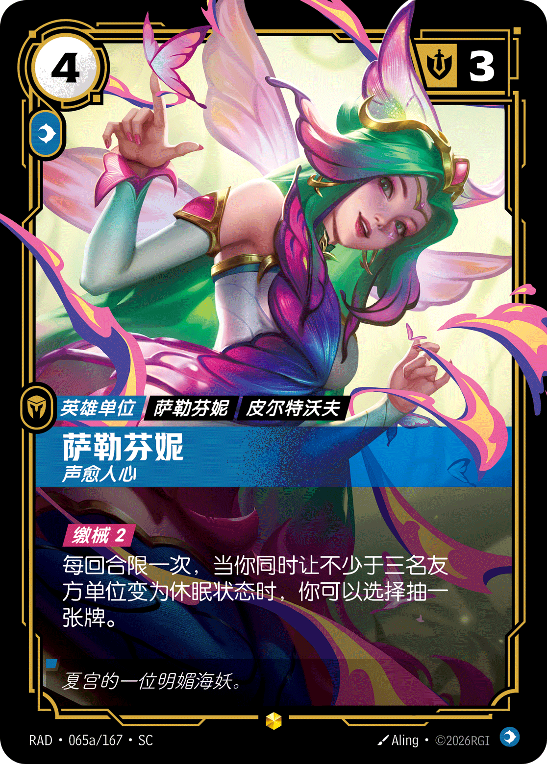 Seraphine, Inspiring RAD-065a/167-CN Alternate Art Riftbound card