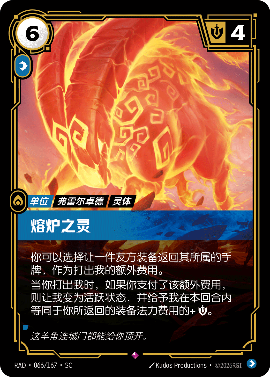 Spirit of the Forge RAD-066/167-CN Normal Riftbound card