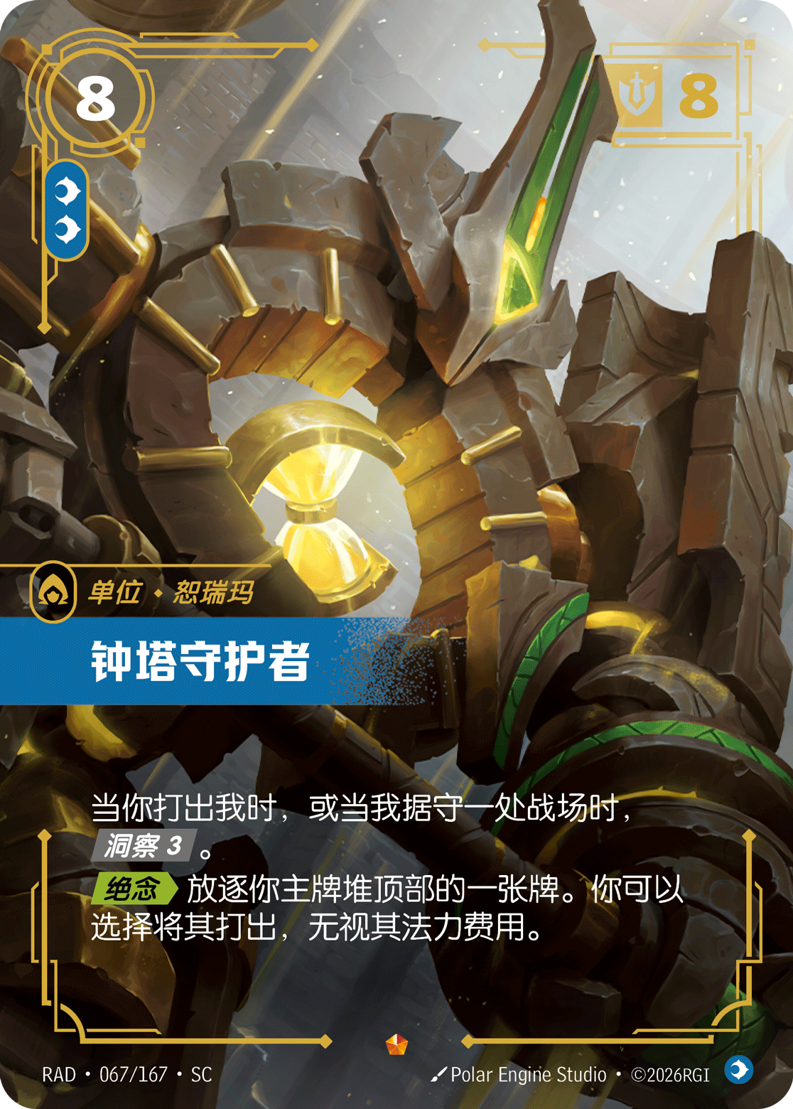 Clocktower Guardian RAD-067/167-CN Normal Riftbound card