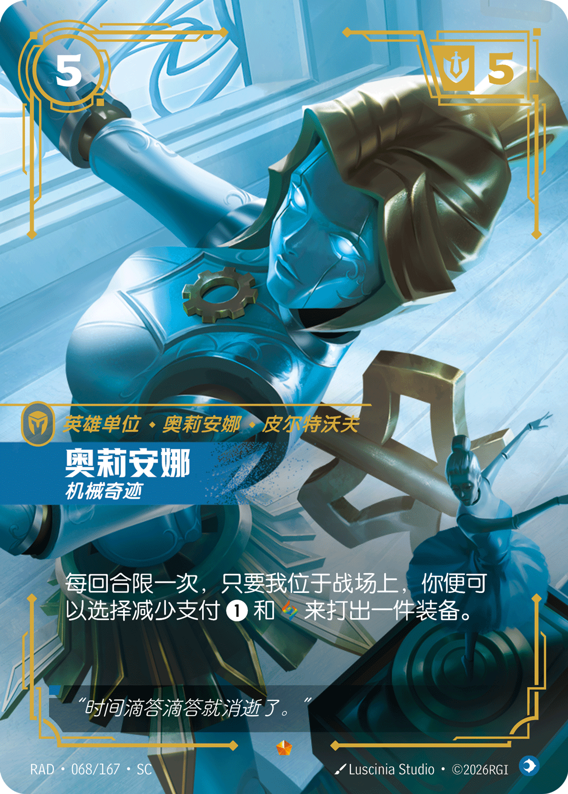 Orianna, Mechanical Marvel RAD-068/167-CN Normal Riftbound card