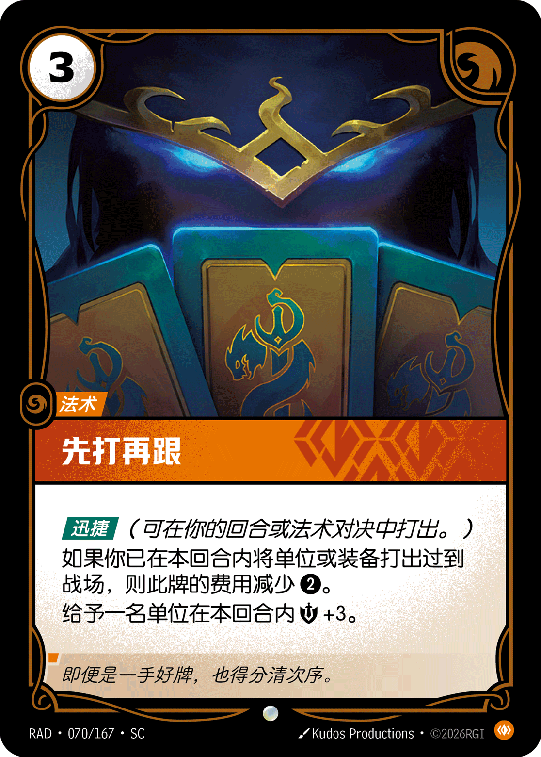 Hold 'Em RAD-070/167-CN Normal Riftbound card