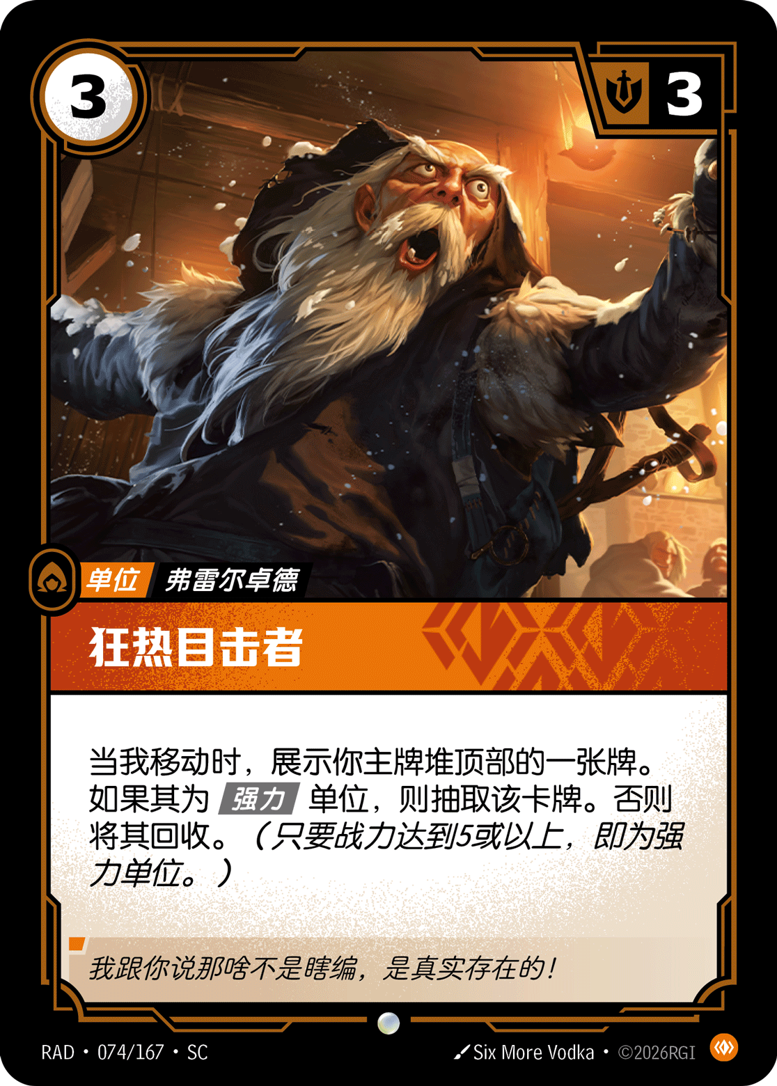 Raving Witness RAD-074/167-CN Normal Riftbound card