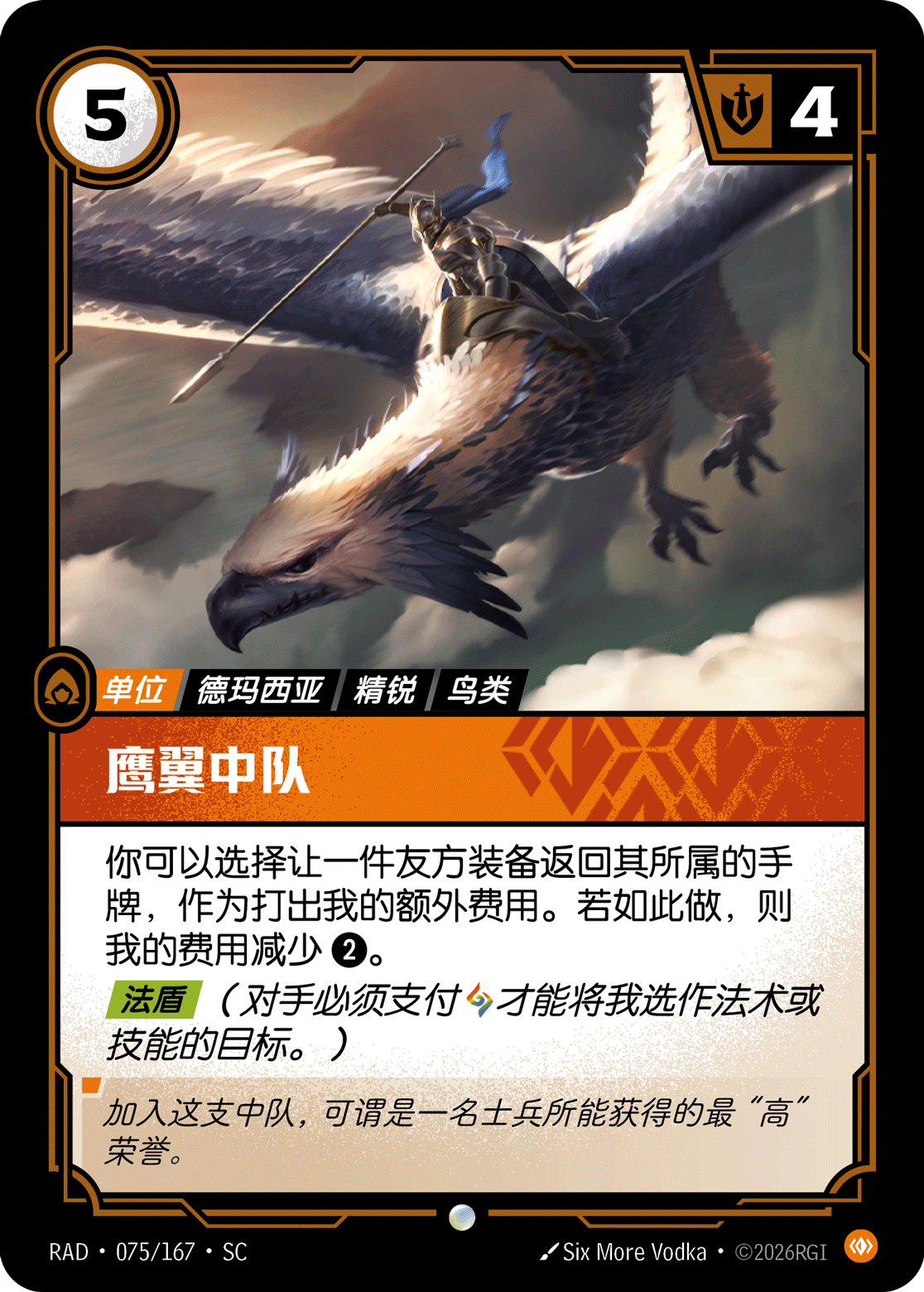 Skystrike Squadron RAD-075/167-CN Normal Riftbound card