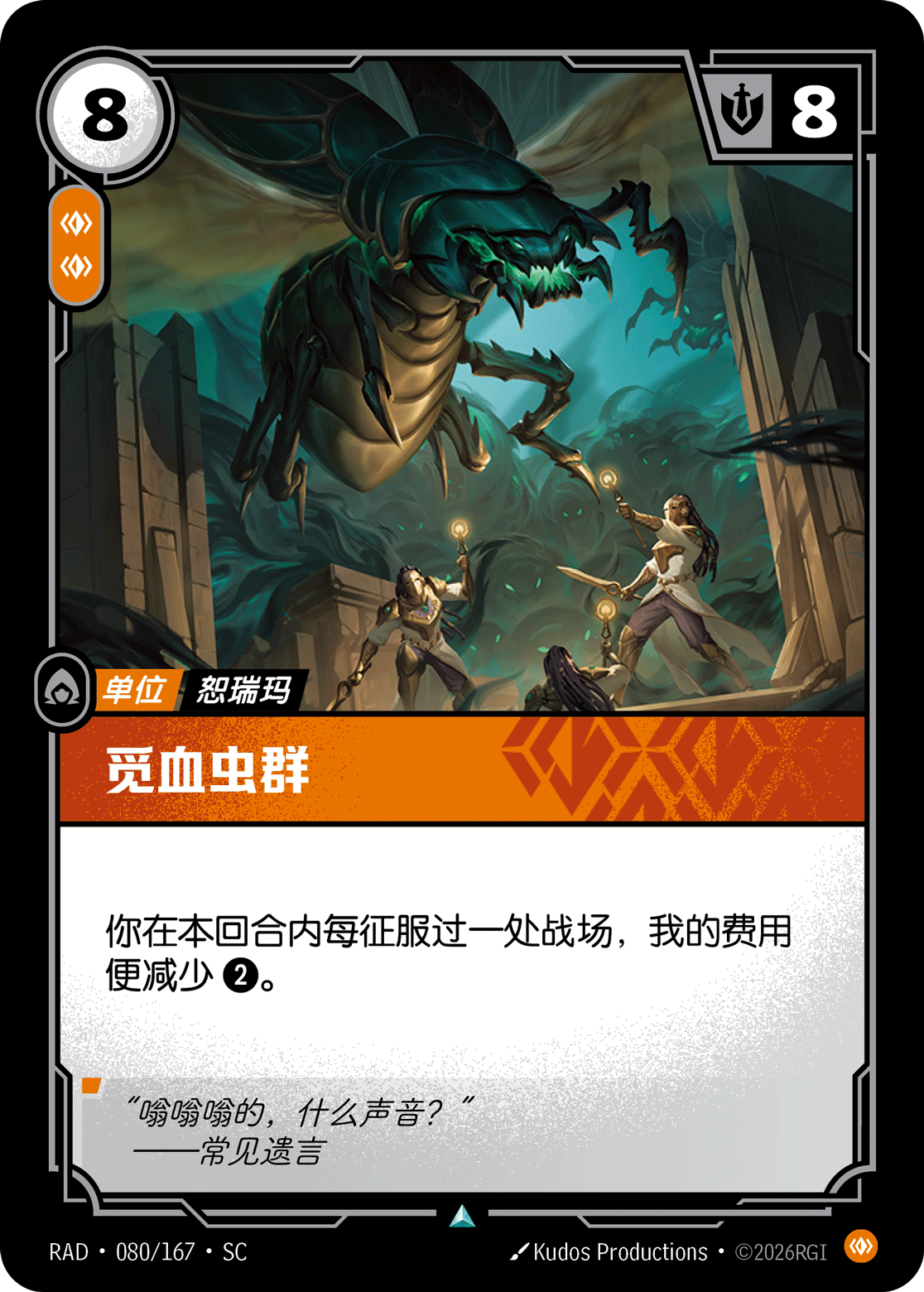 Bloodscent Swarm RAD-080/167-CN Normal Riftbound card
