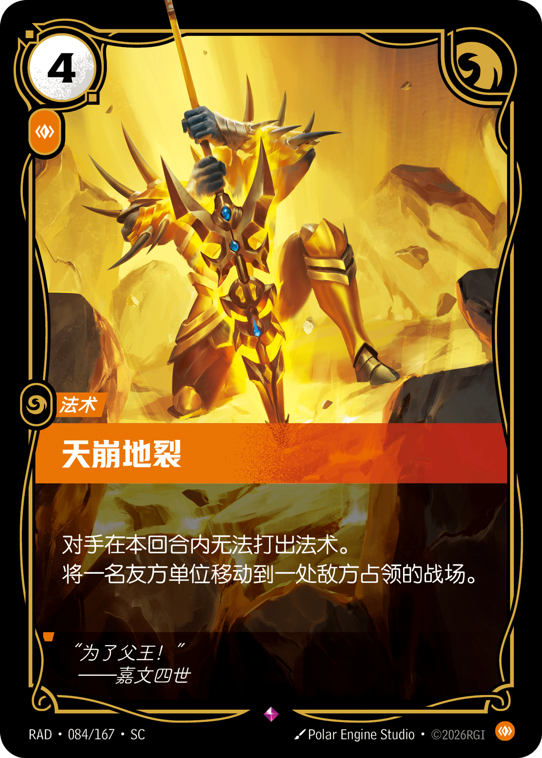 Cataclysm RAD-084/167-CN Normal Riftbound card