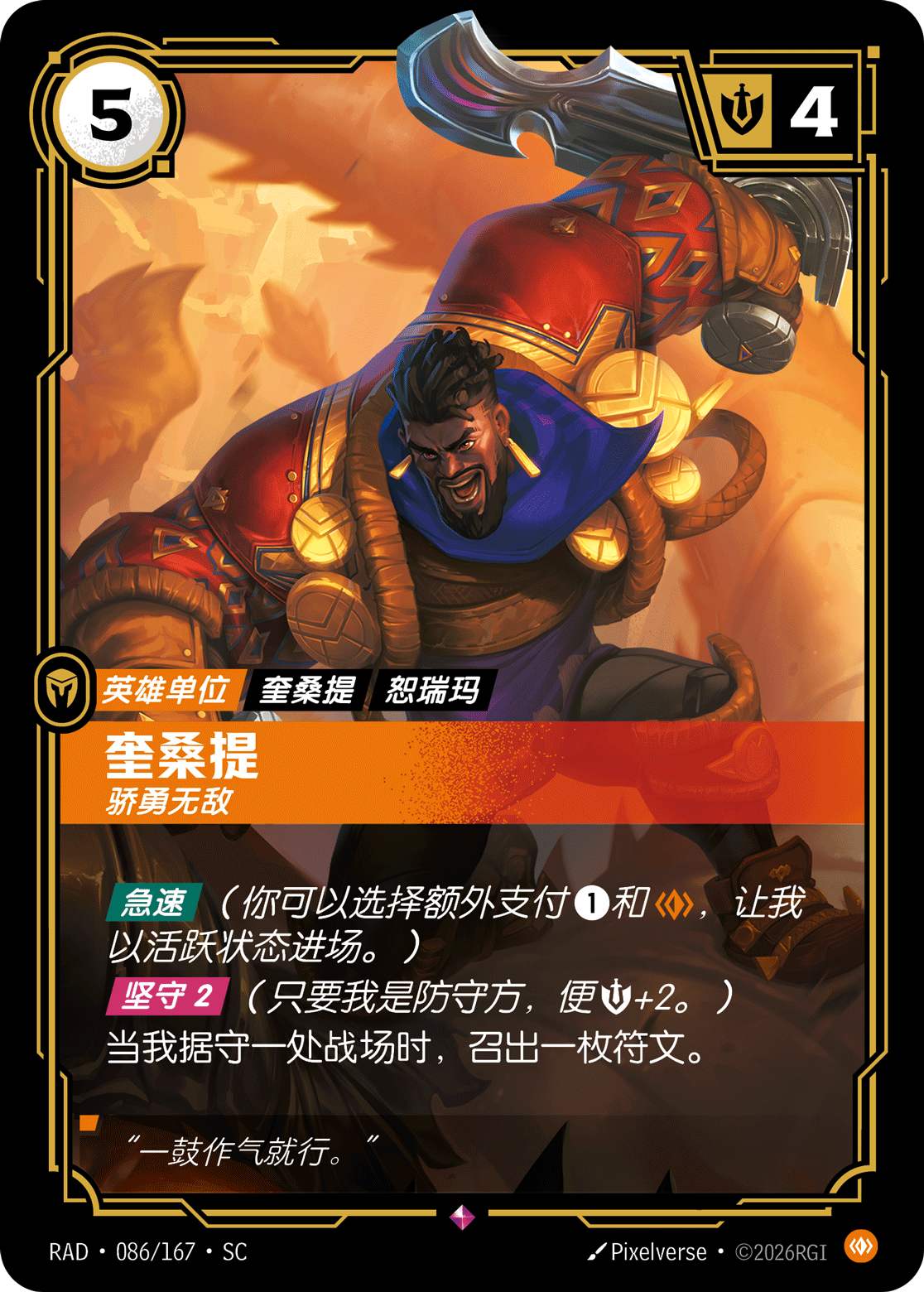 K'Sante, Courageous RAD-086/167-CN Normal Riftbound card