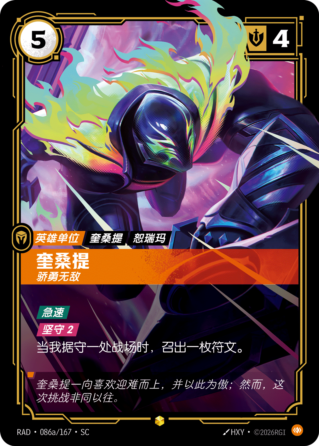 K'Sante, Courageous RAD-086a/167-CN Alternate Art Riftbound card