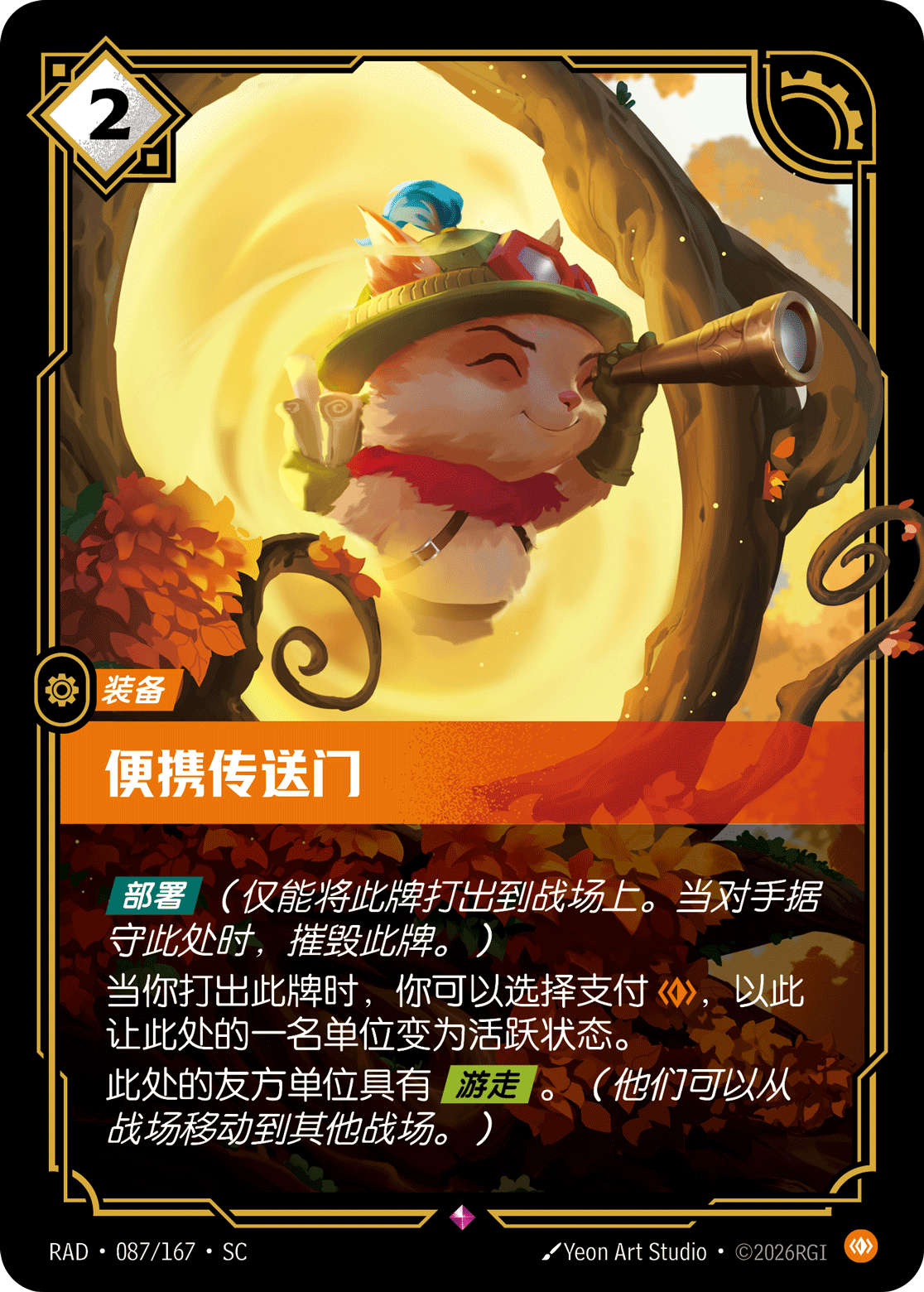 Portable Portal RAD-087/167-CN Normal Riftbound card
