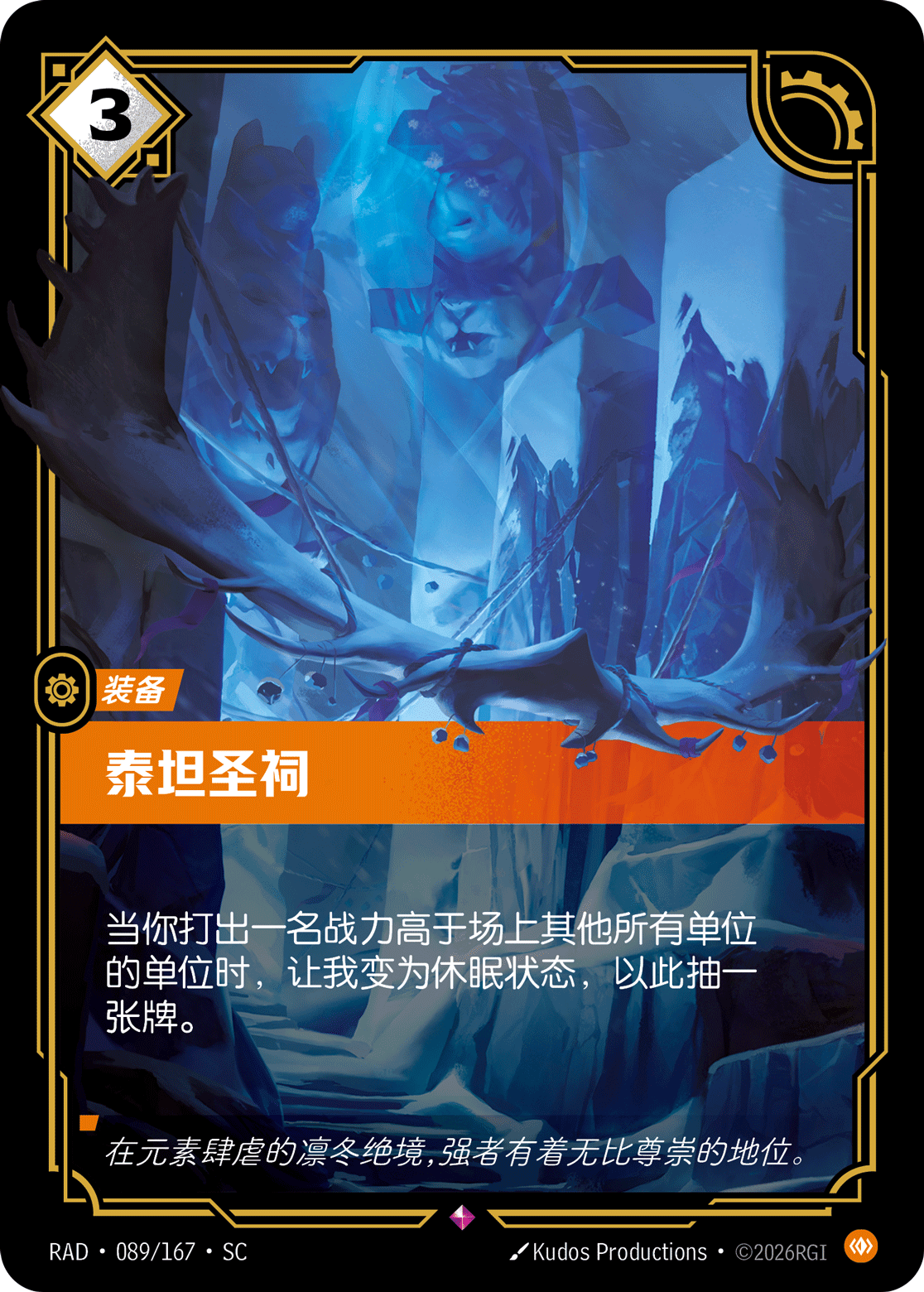 Titanic Shrine RAD-089/167-CN Normal Riftbound card