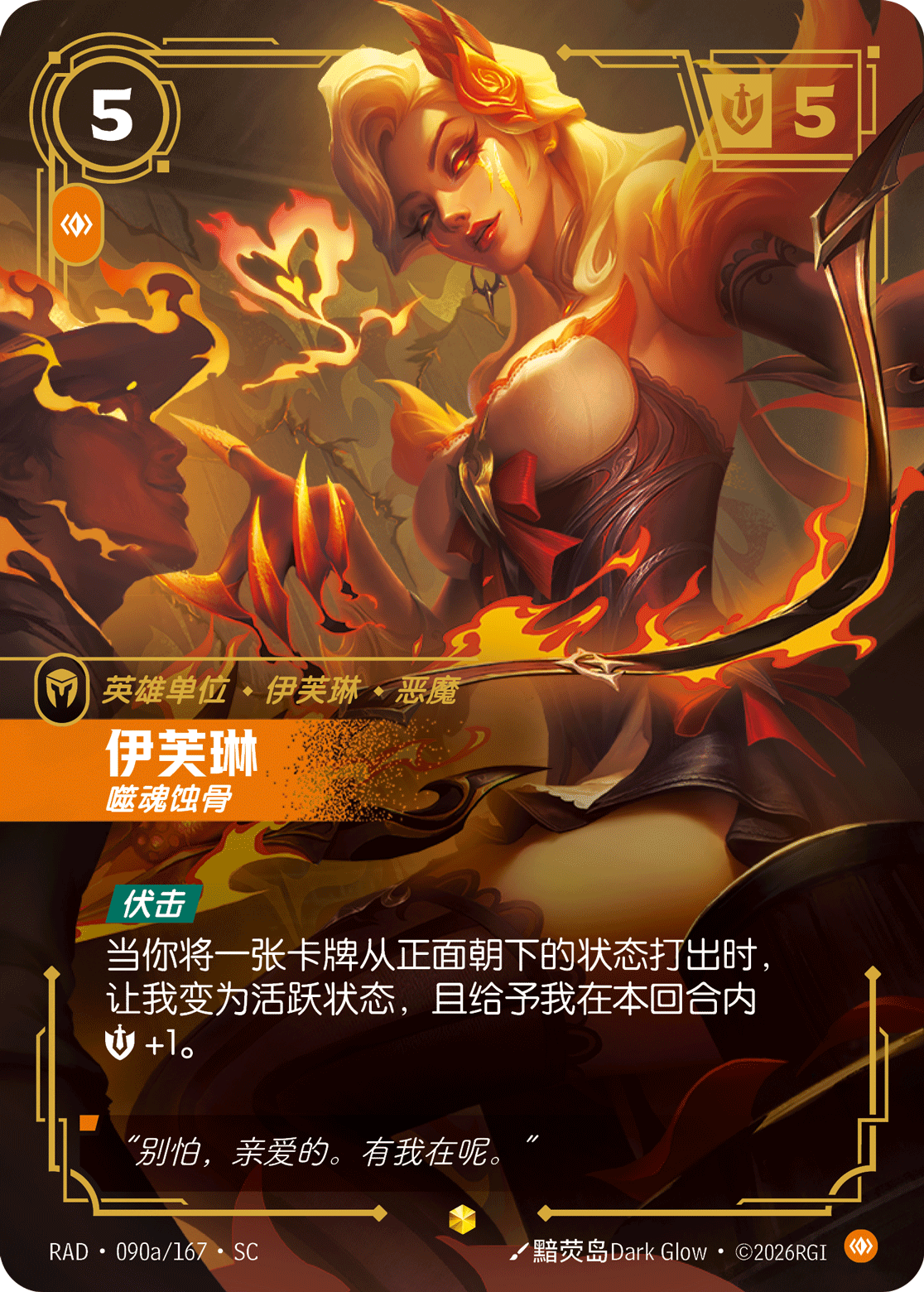 Evelynn, Consuming RAD-090a/167-CN Alternate Art Riftbound card