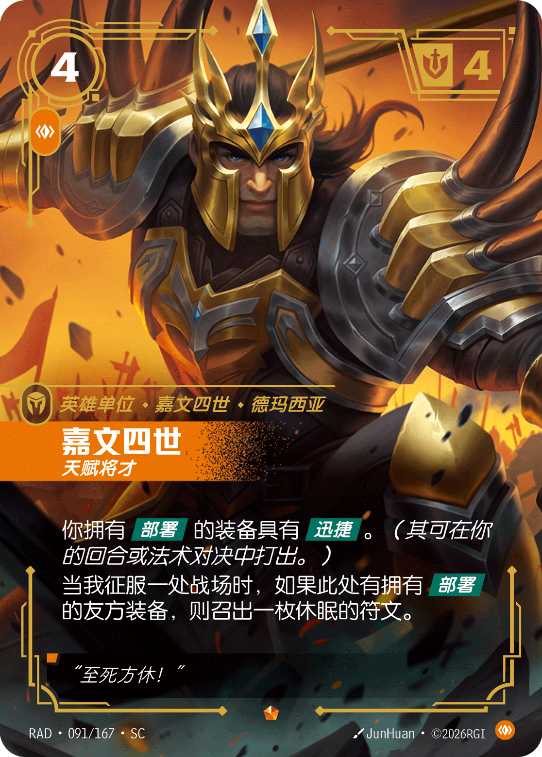 Jarvan IV, Martial Paragon RAD-091/167-CN Normal Riftbound card
