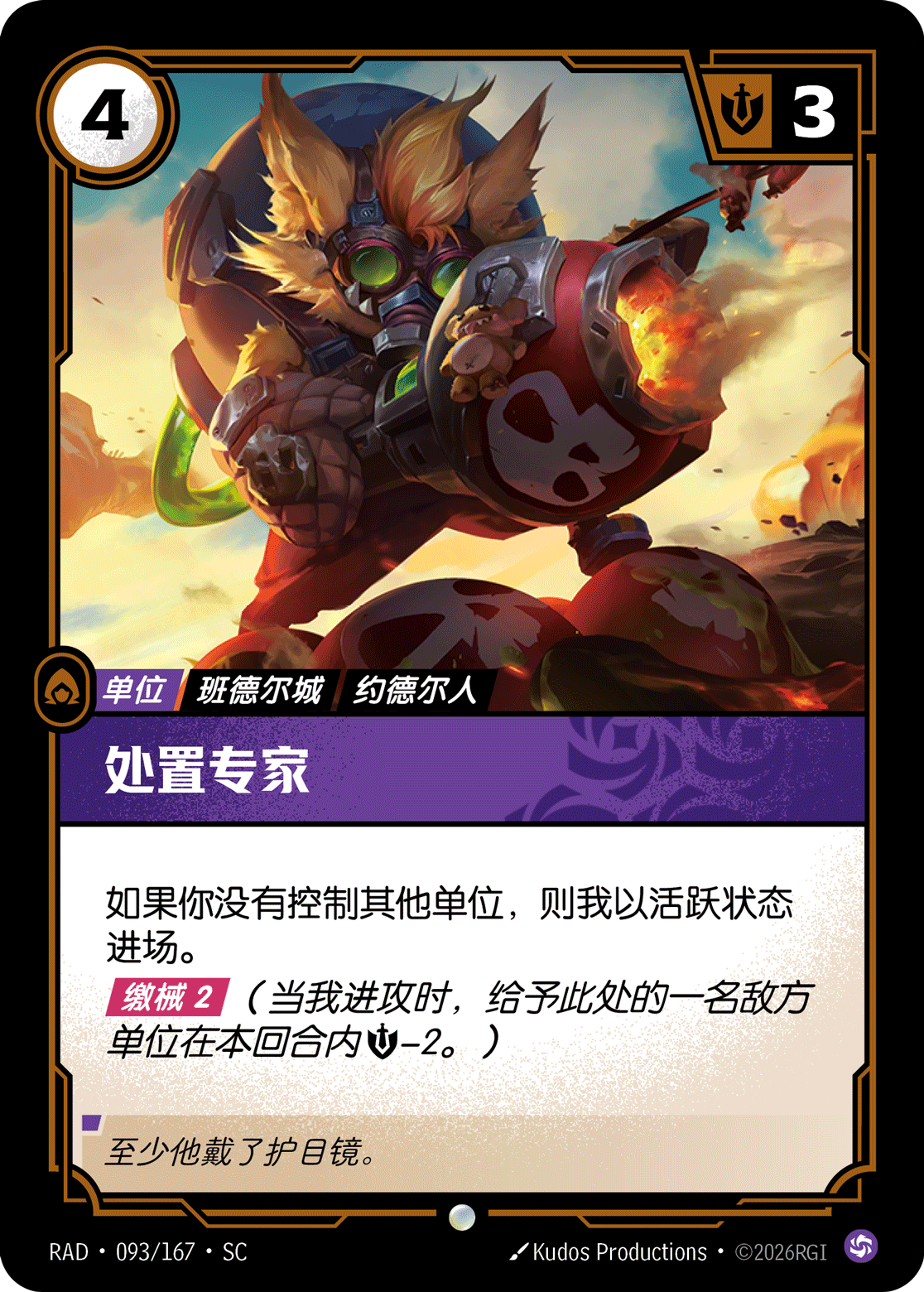 Disposal Expert RAD-093/167-CN Normal Riftbound card