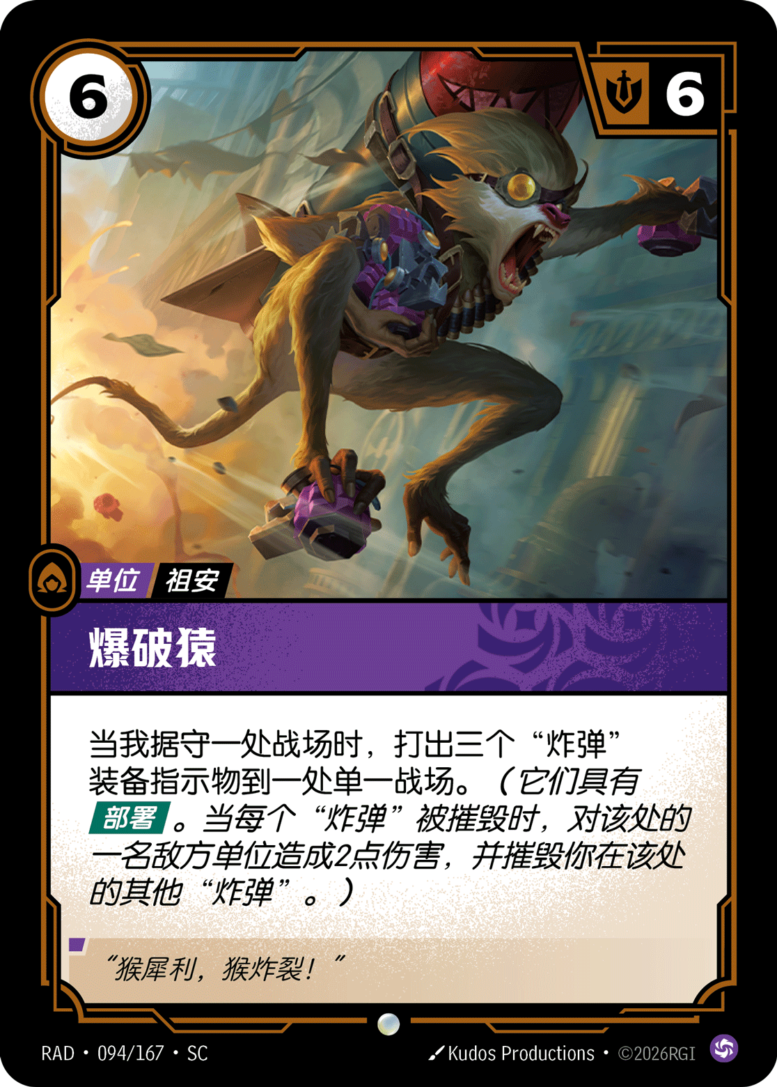 Explosimian RAD-094/167-CN Normal Riftbound card