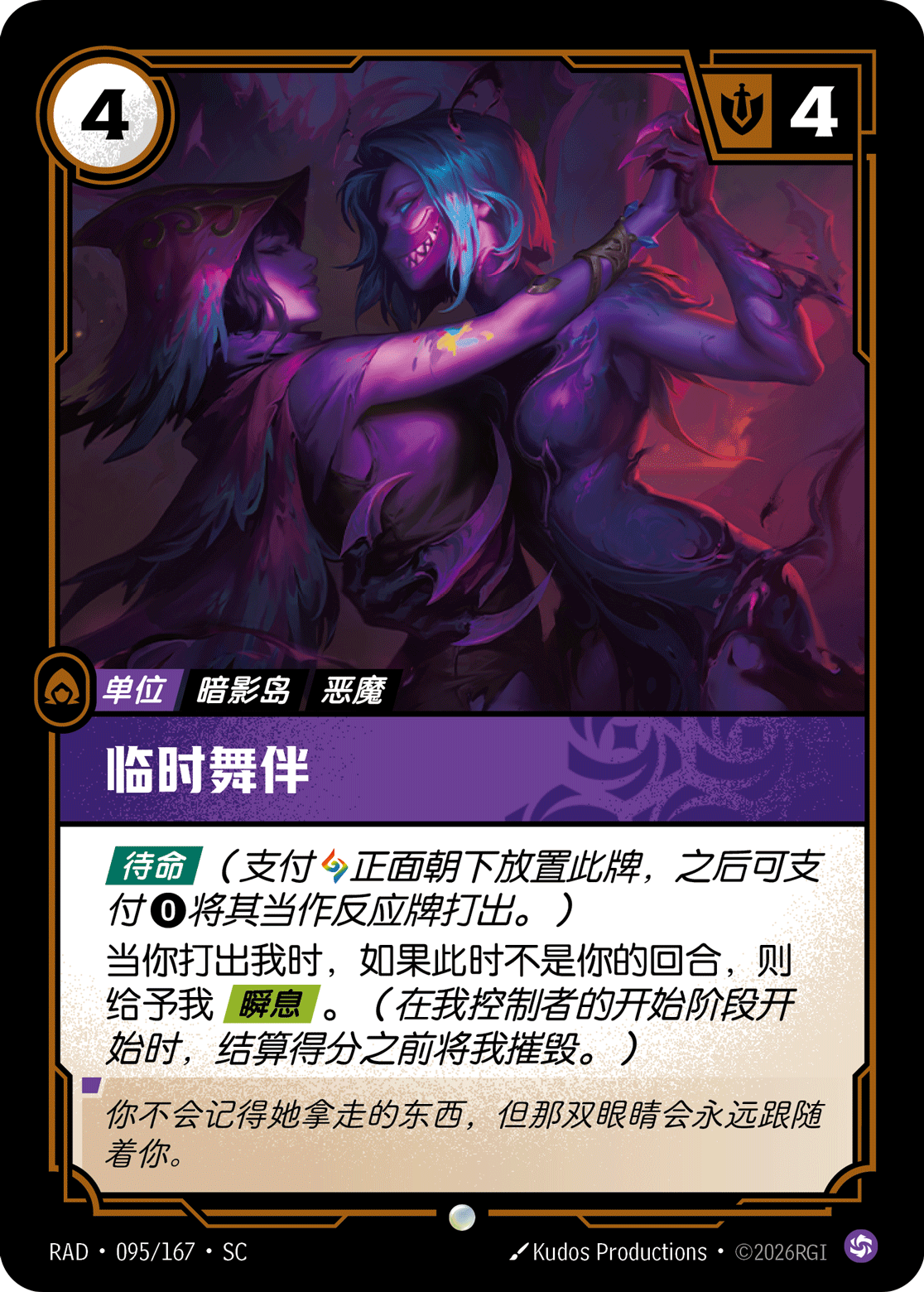 Momentary Companion RAD-095/167-CN Normal Riftbound card