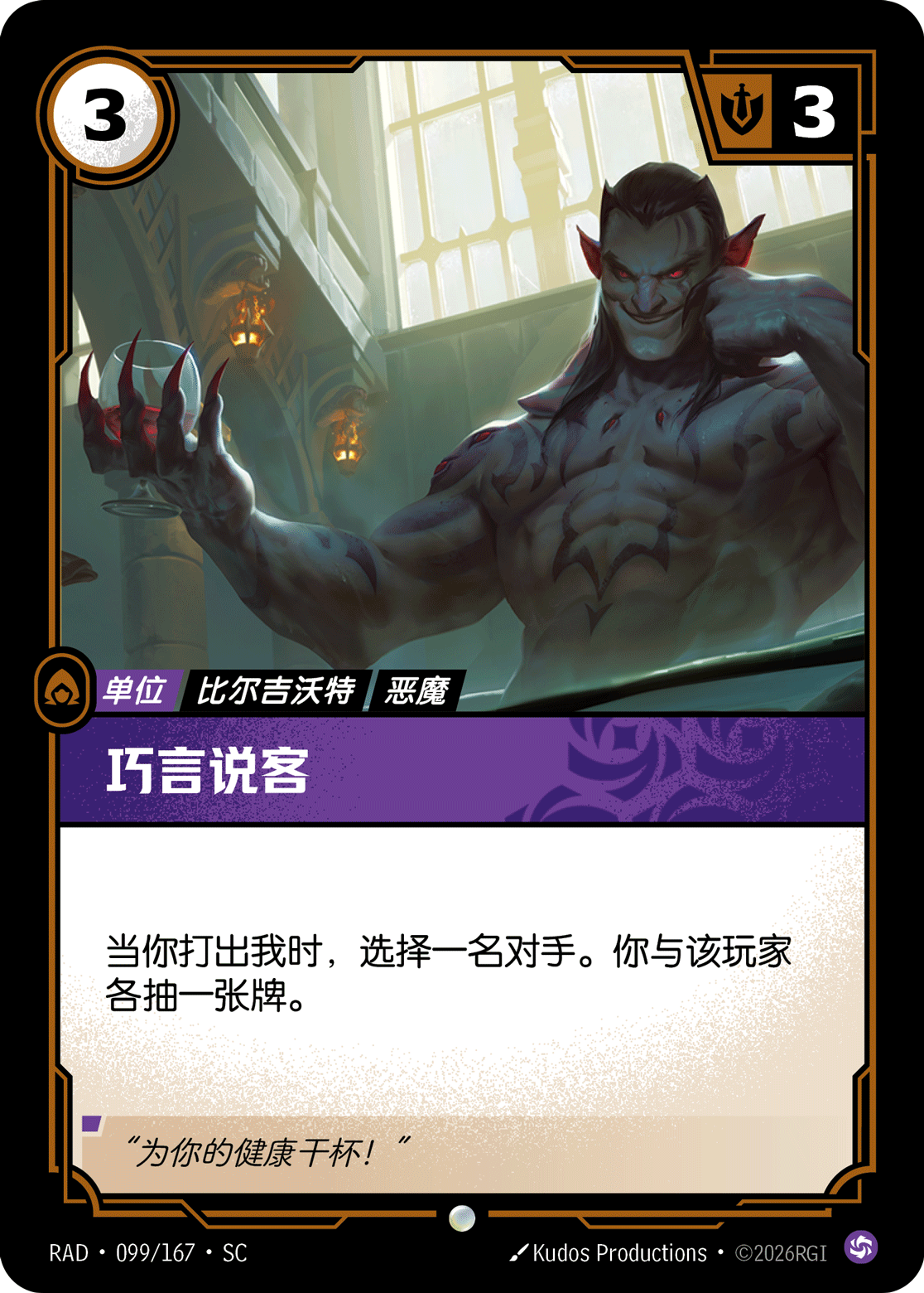 Suave Negotiator RAD-099/167-CN Normal Riftbound card