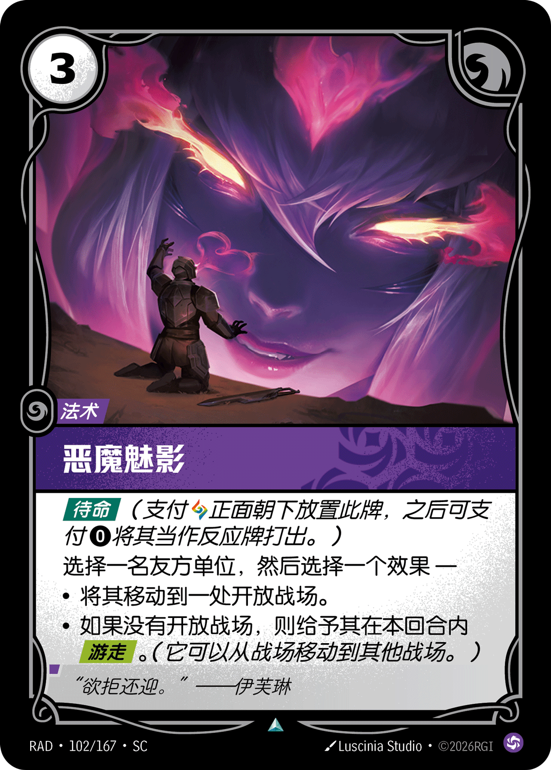 Demon Shade RAD-102/167-CN Normal Riftbound card