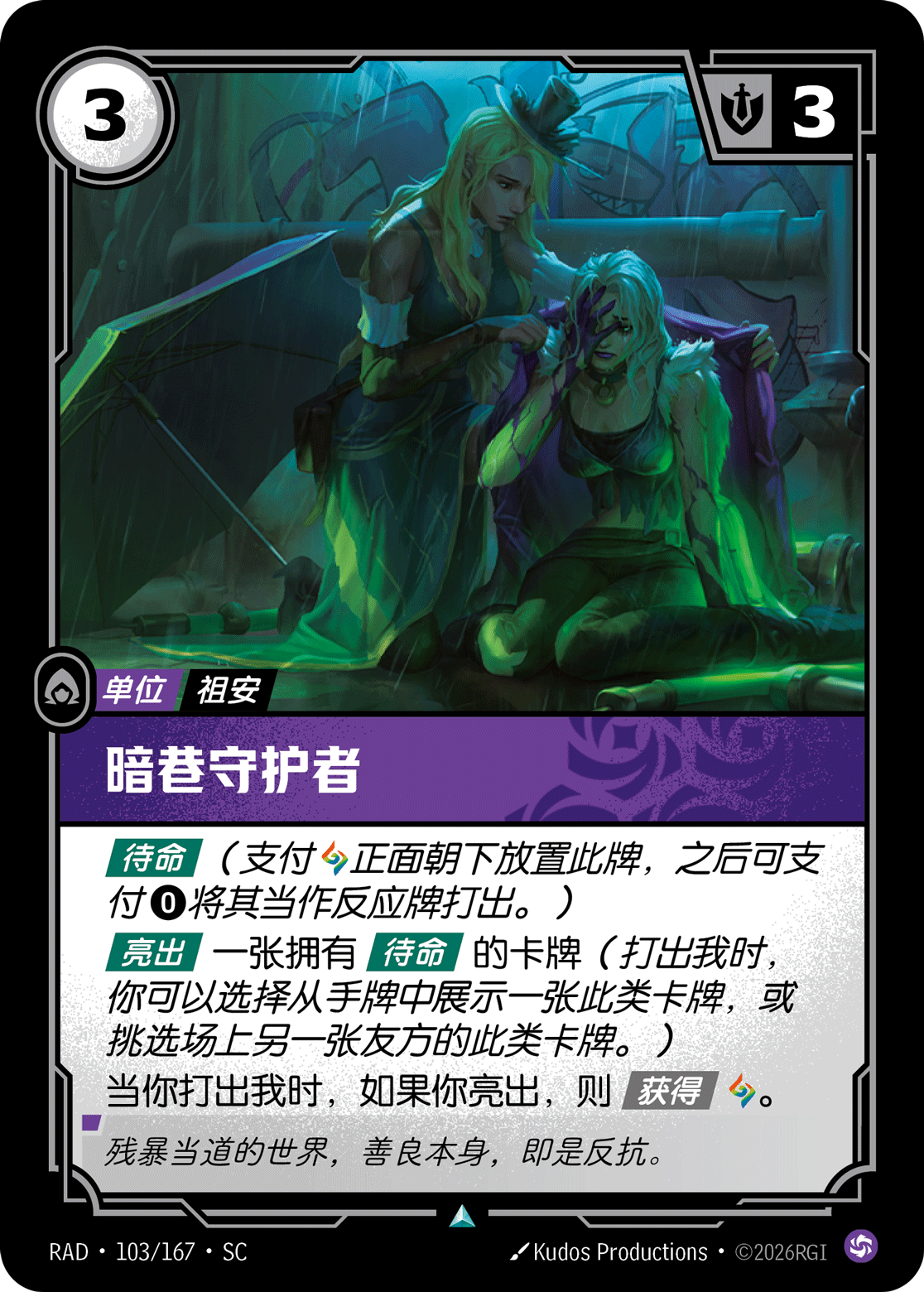 Gutter Guardian RAD-103/167-CN Normal Riftbound card