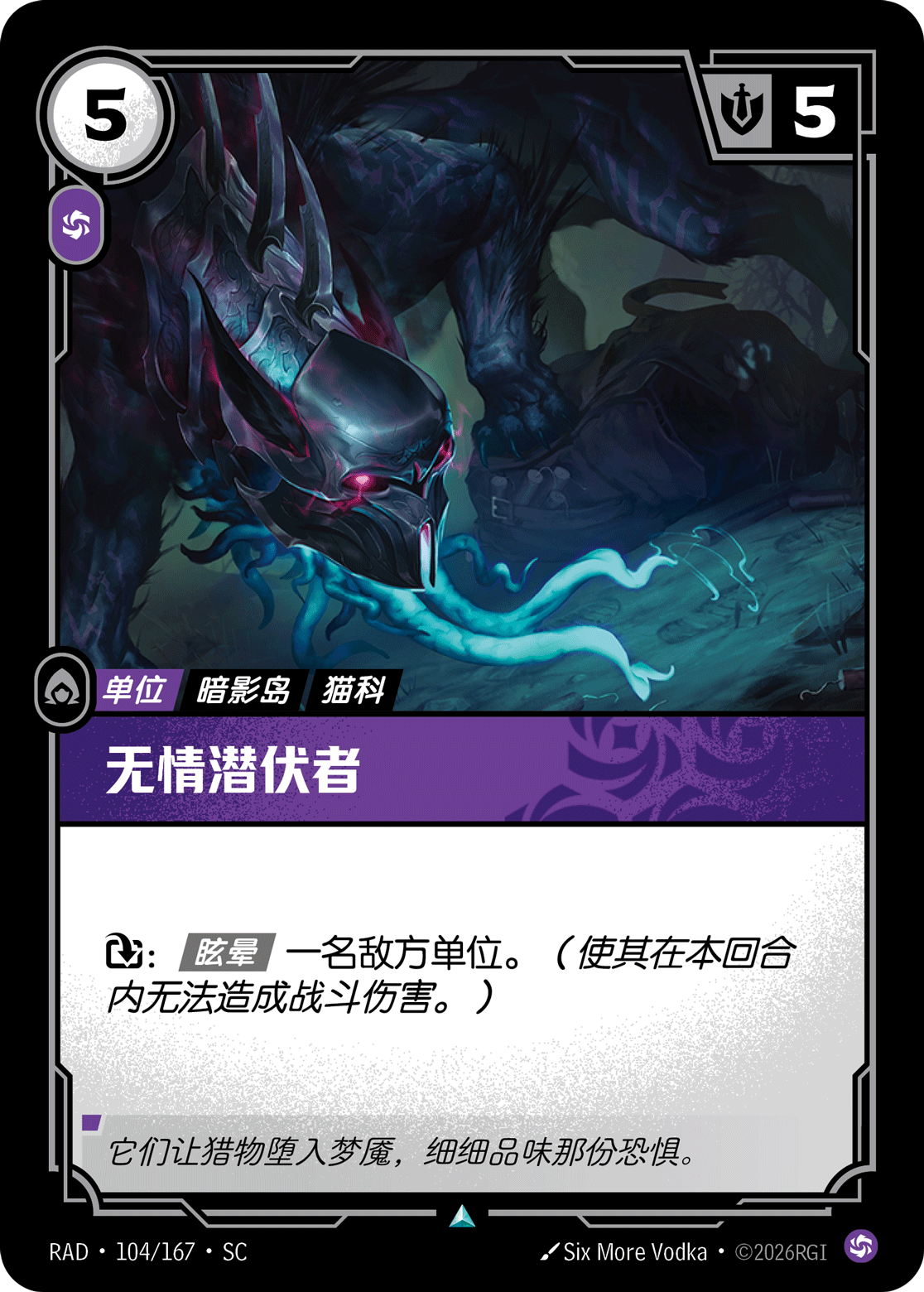 Pitiless Stalker RAD-104/167-CN Normal Riftbound card
