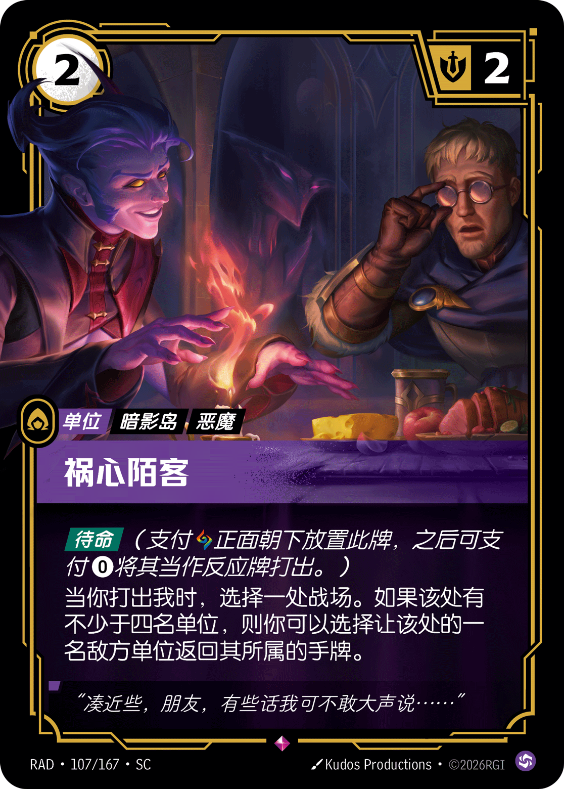 Bedeviling Stranger RAD-107/167-CN Normal Riftbound card