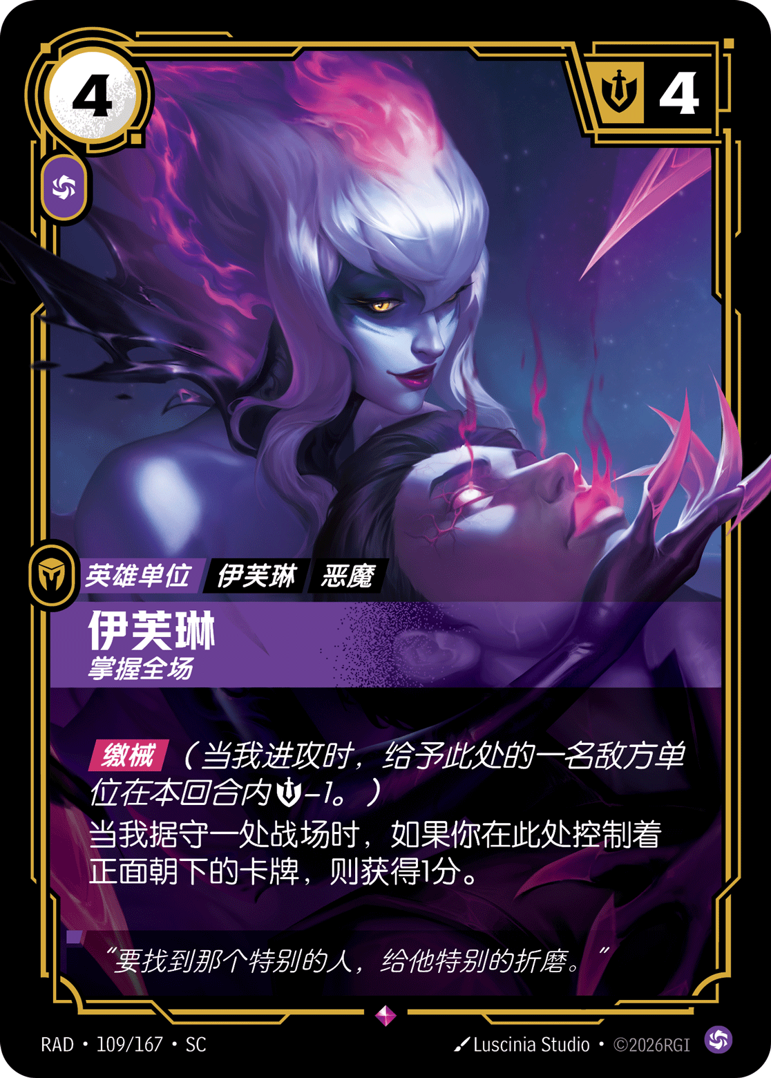 Evelynn, In Control RAD-109/167-CN Normal Riftbound card