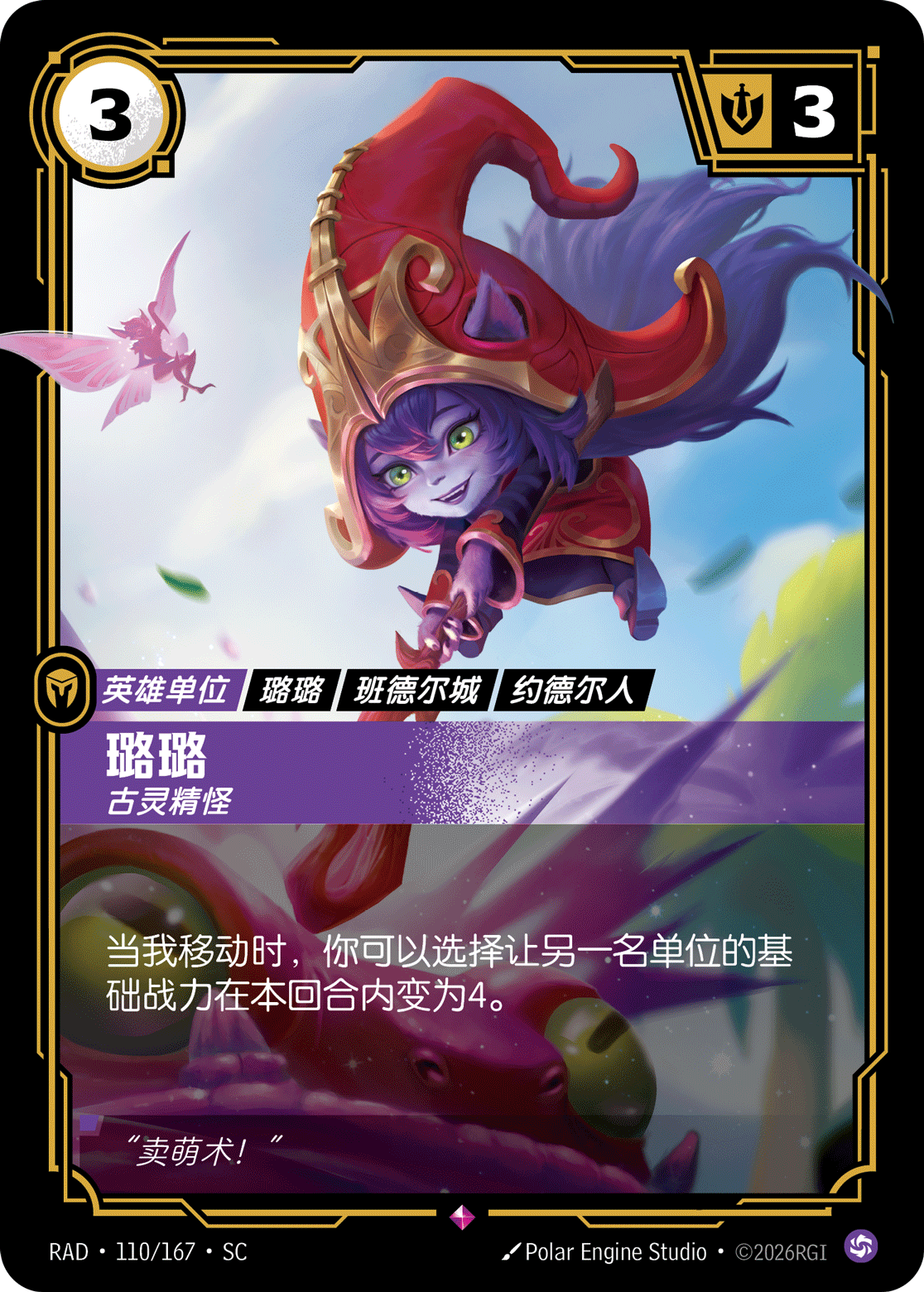 Lulu, Whimsical RAD-110/167-CN Normal Riftbound card